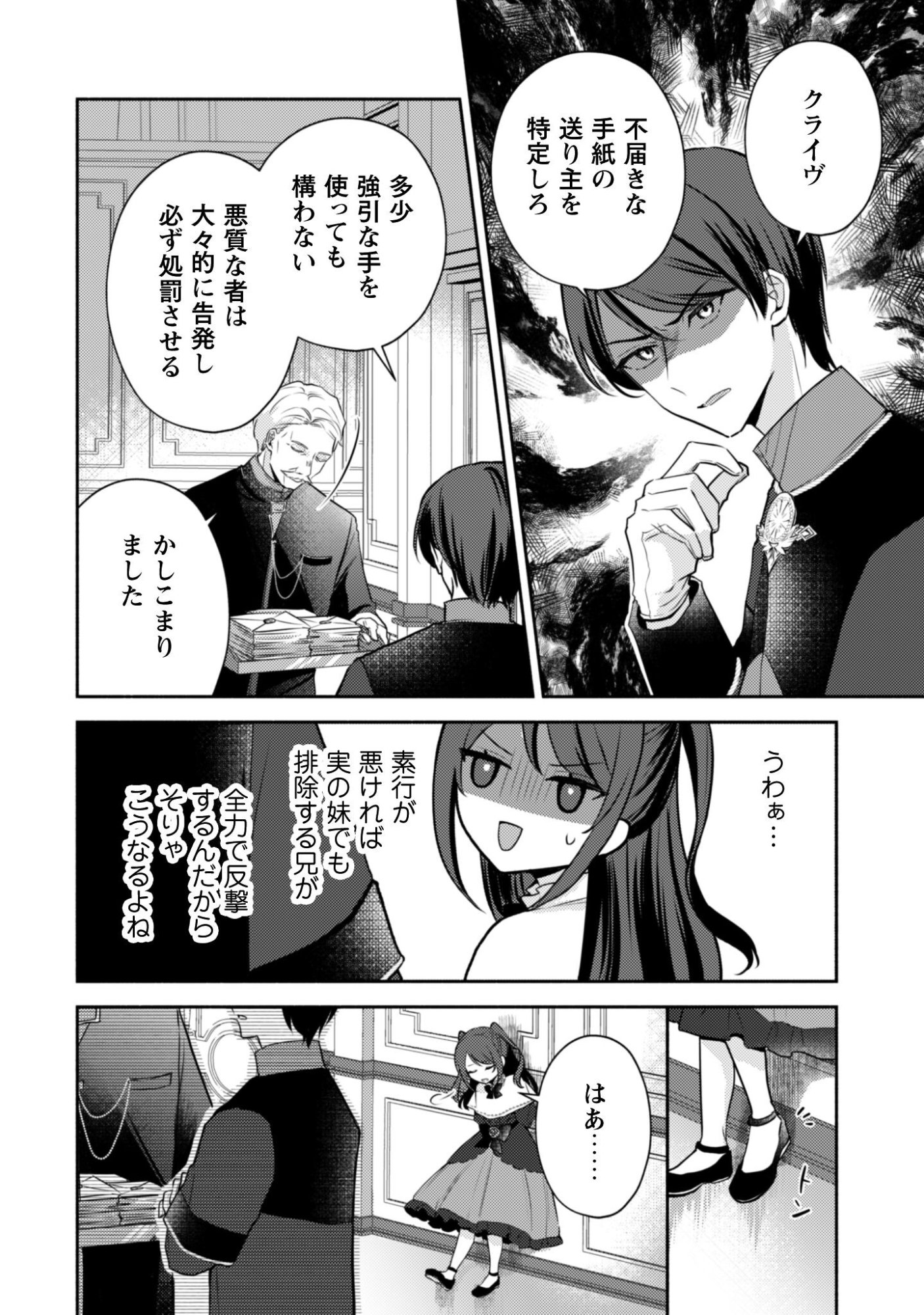 Kusogee Akuyaku Reijou - Chapter 7 - Page 25