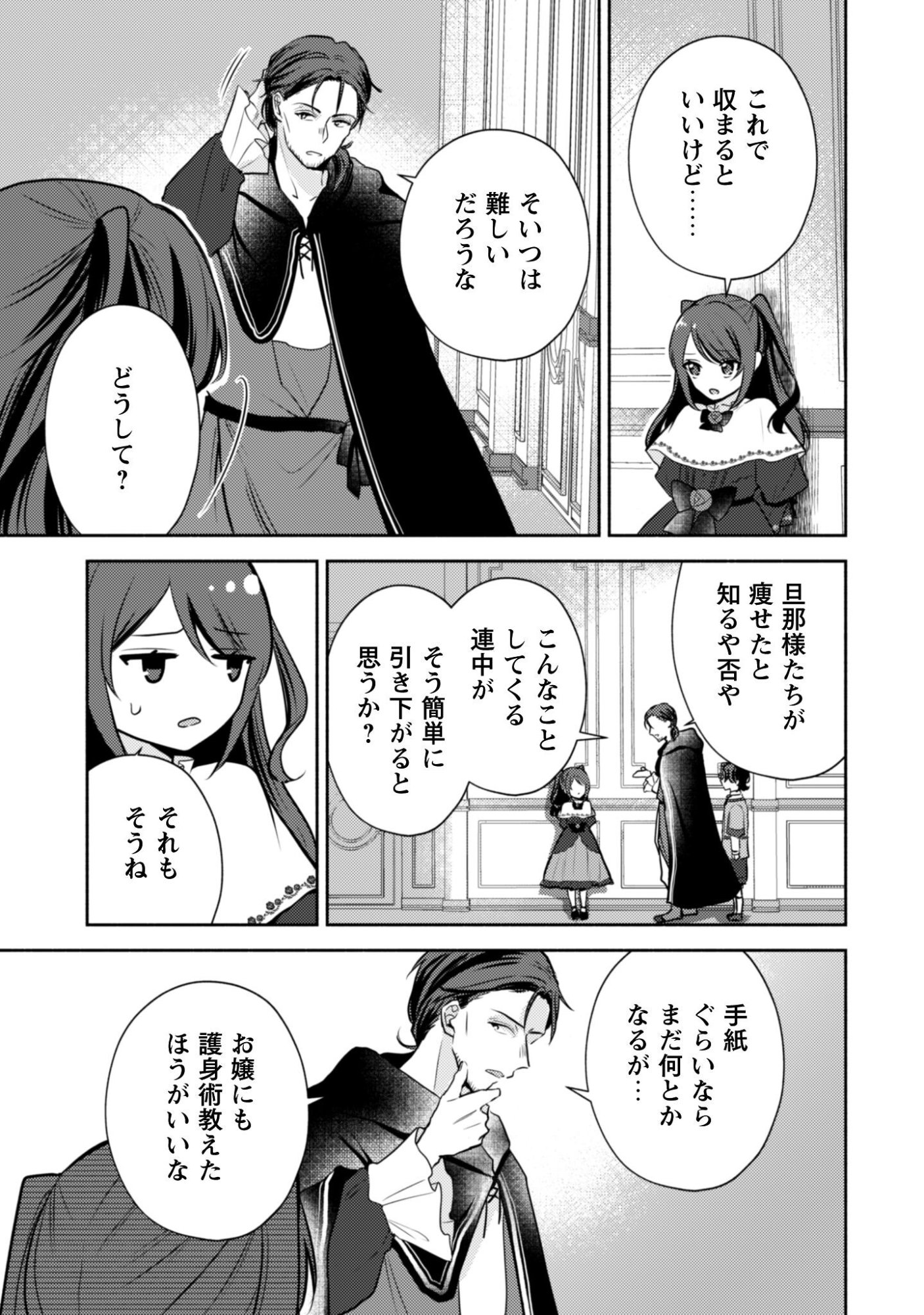 Kusogee Akuyaku Reijou - Chapter 7 - Page 26