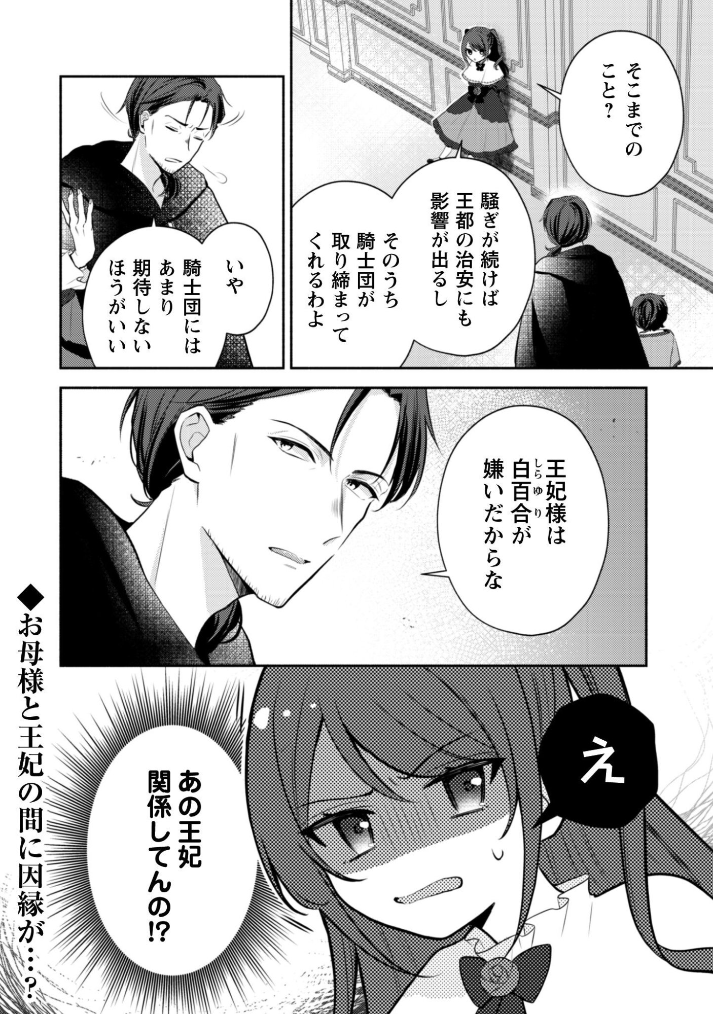 Kusogee Akuyaku Reijou - Chapter 7 - Page 27
