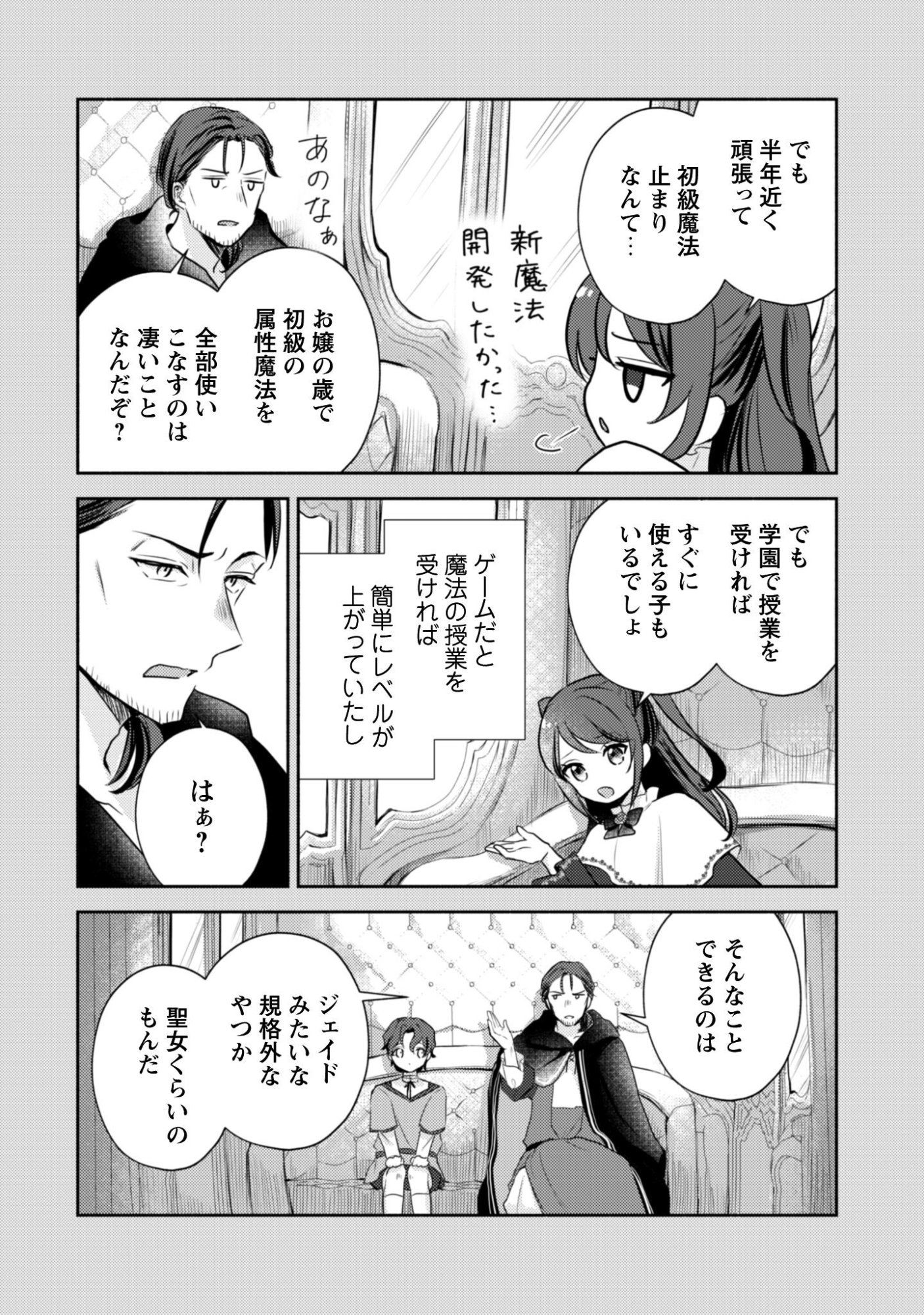 Kusogee Akuyaku Reijou - Chapter 7 - Page 3