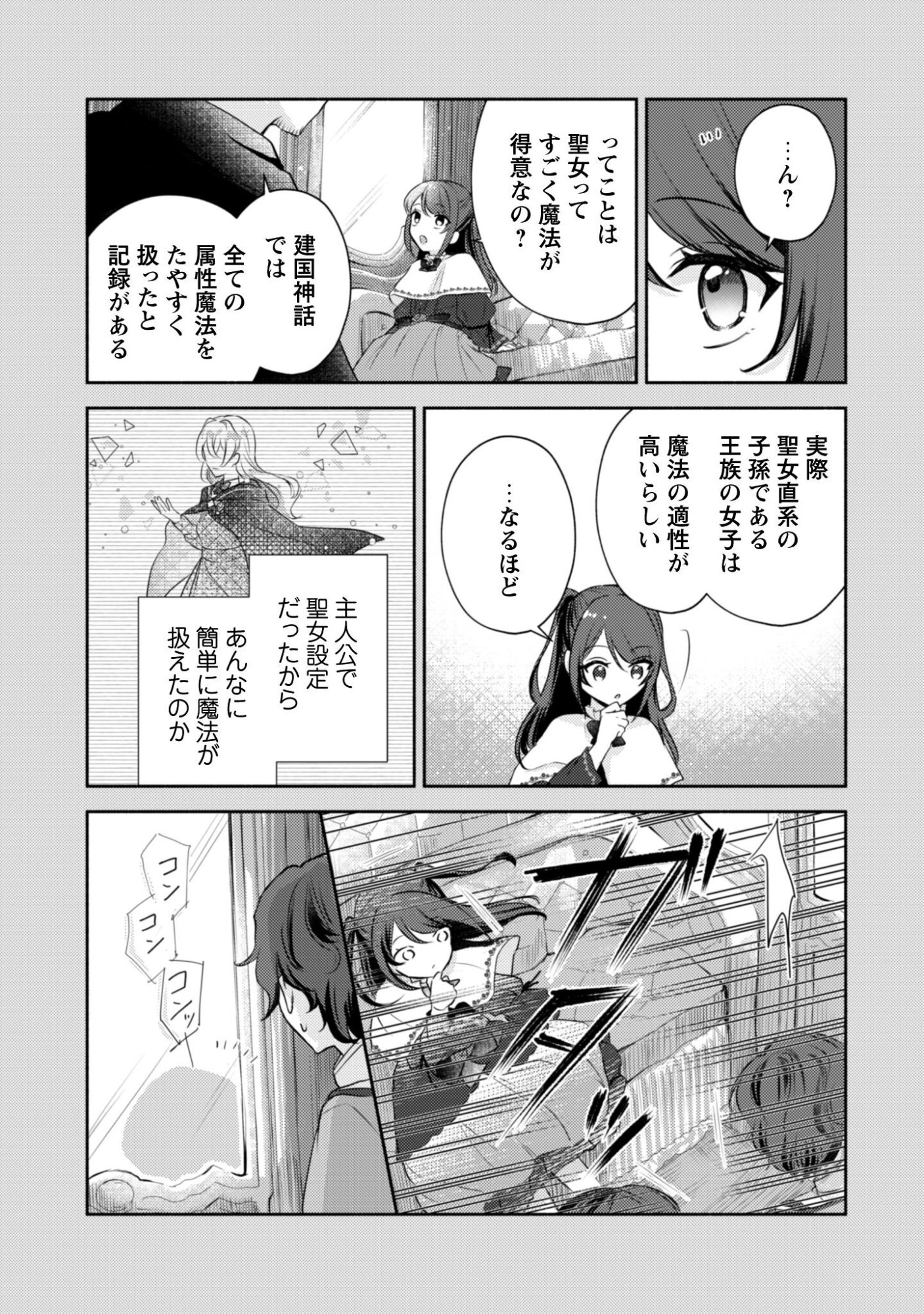 Kusogee Akuyaku Reijou - Chapter 7 - Page 4