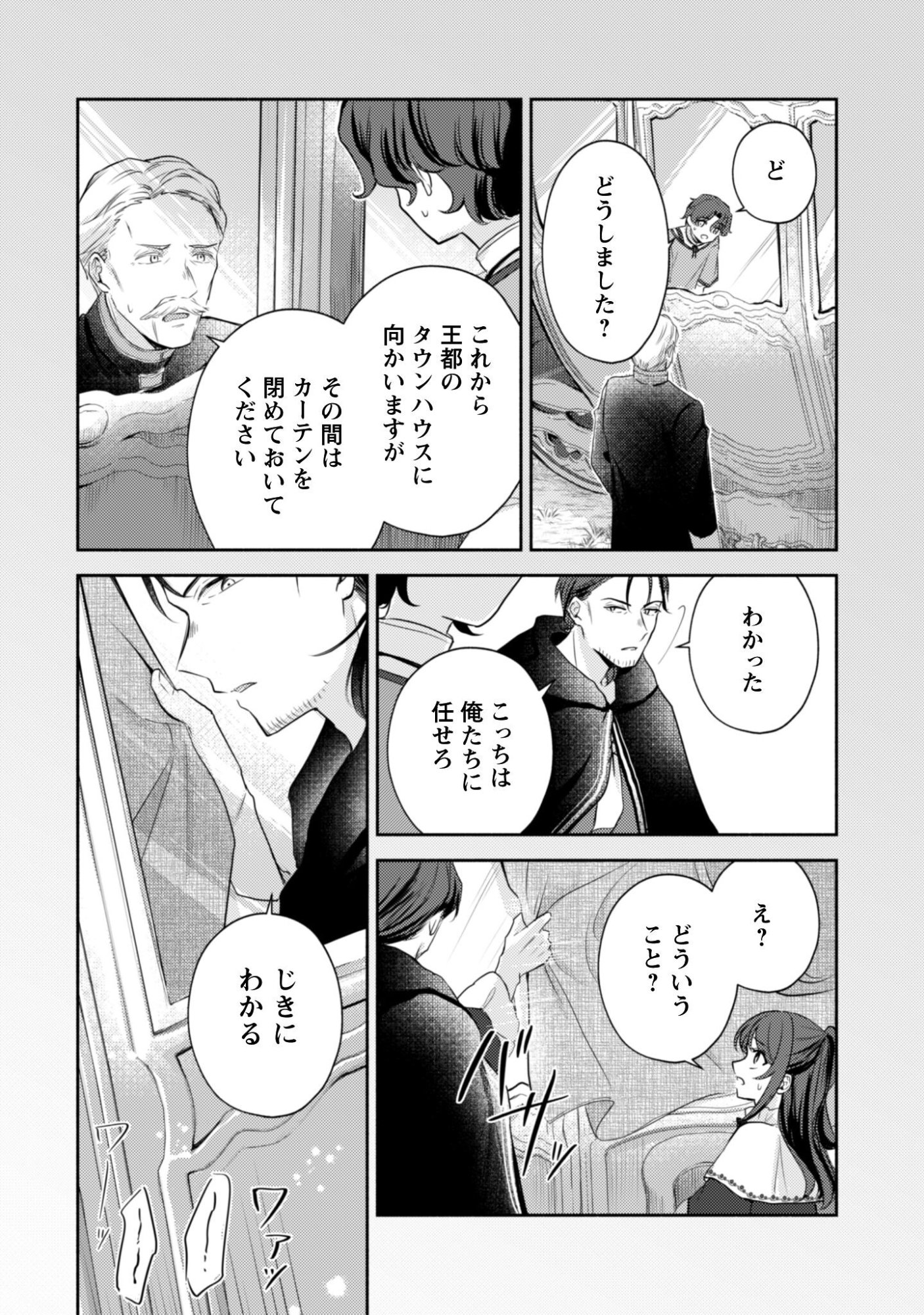 Kusogee Akuyaku Reijou - Chapter 7 - Page 5