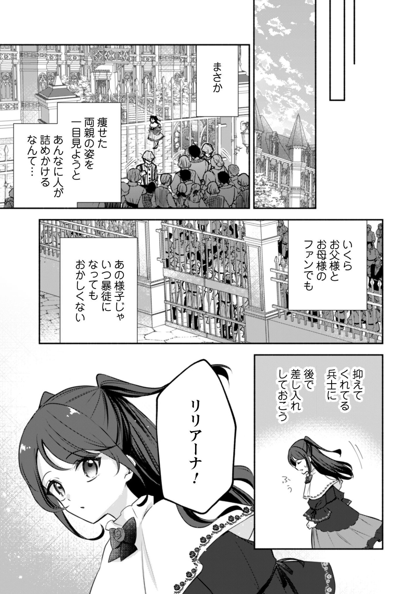 Kusogee Akuyaku Reijou - Chapter 7 - Page 6