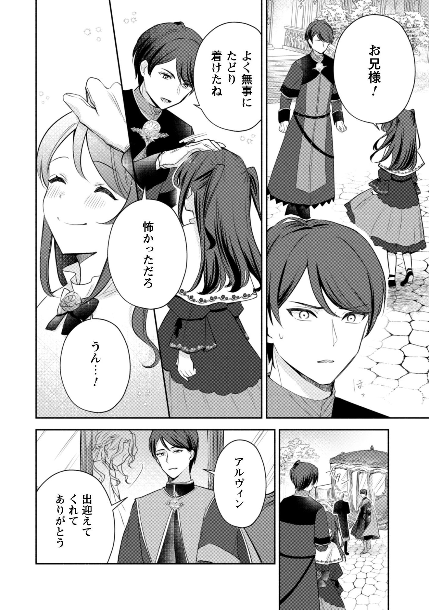 Kusogee Akuyaku Reijou - Chapter 7 - Page 7
