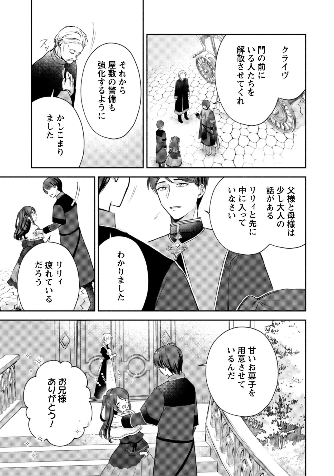 Kusogee Akuyaku Reijou - Chapter 7 - Page 8