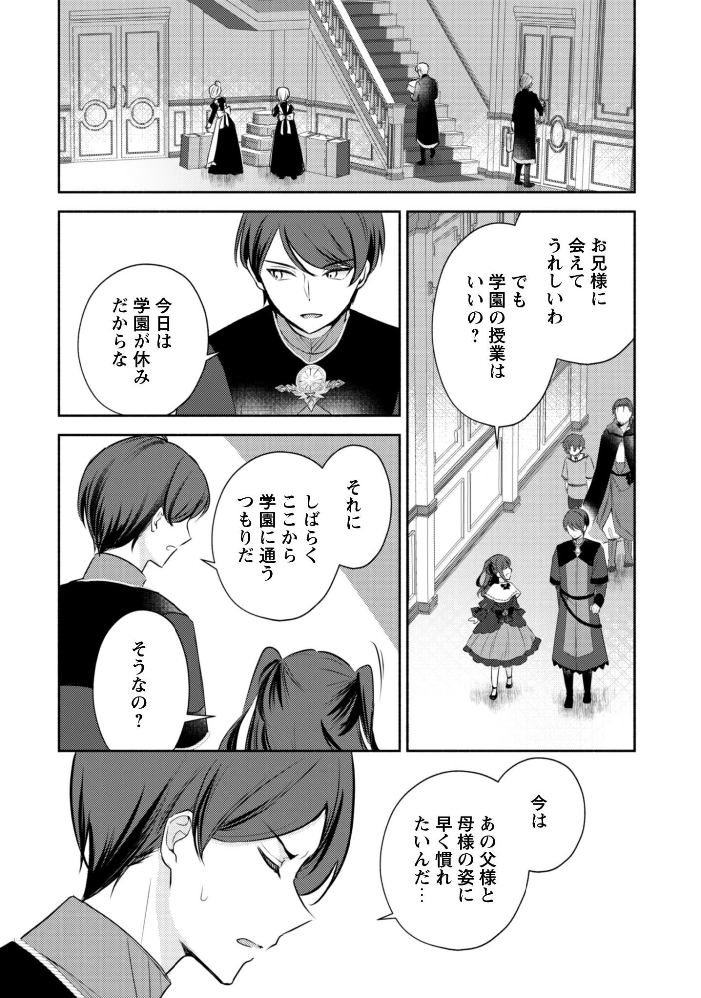Kusogee Akuyaku Reijou - Chapter 7 - Page 9