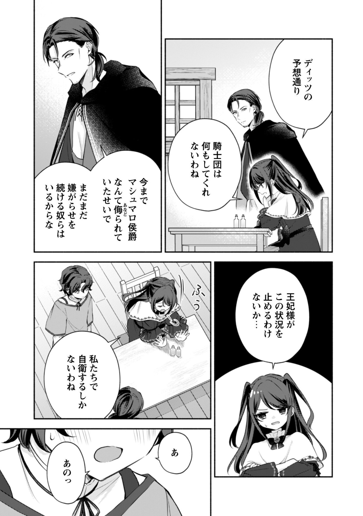 Kusogee Akuyaku Reijou - Chapter 8 - Page 10