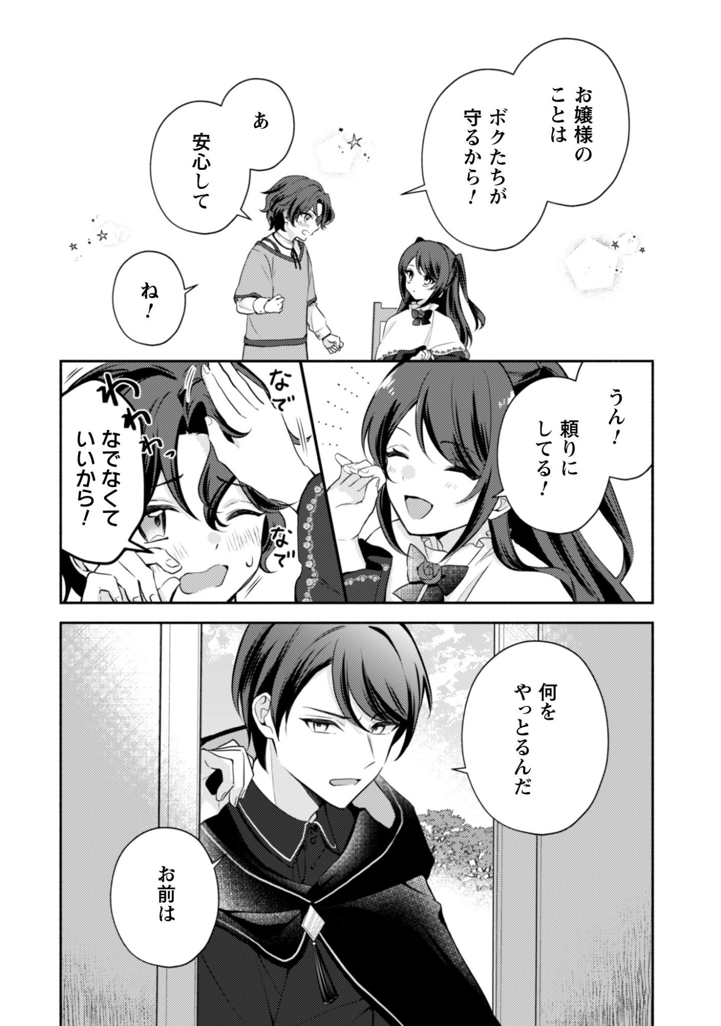 Kusogee Akuyaku Reijou - Chapter 8 - Page 11