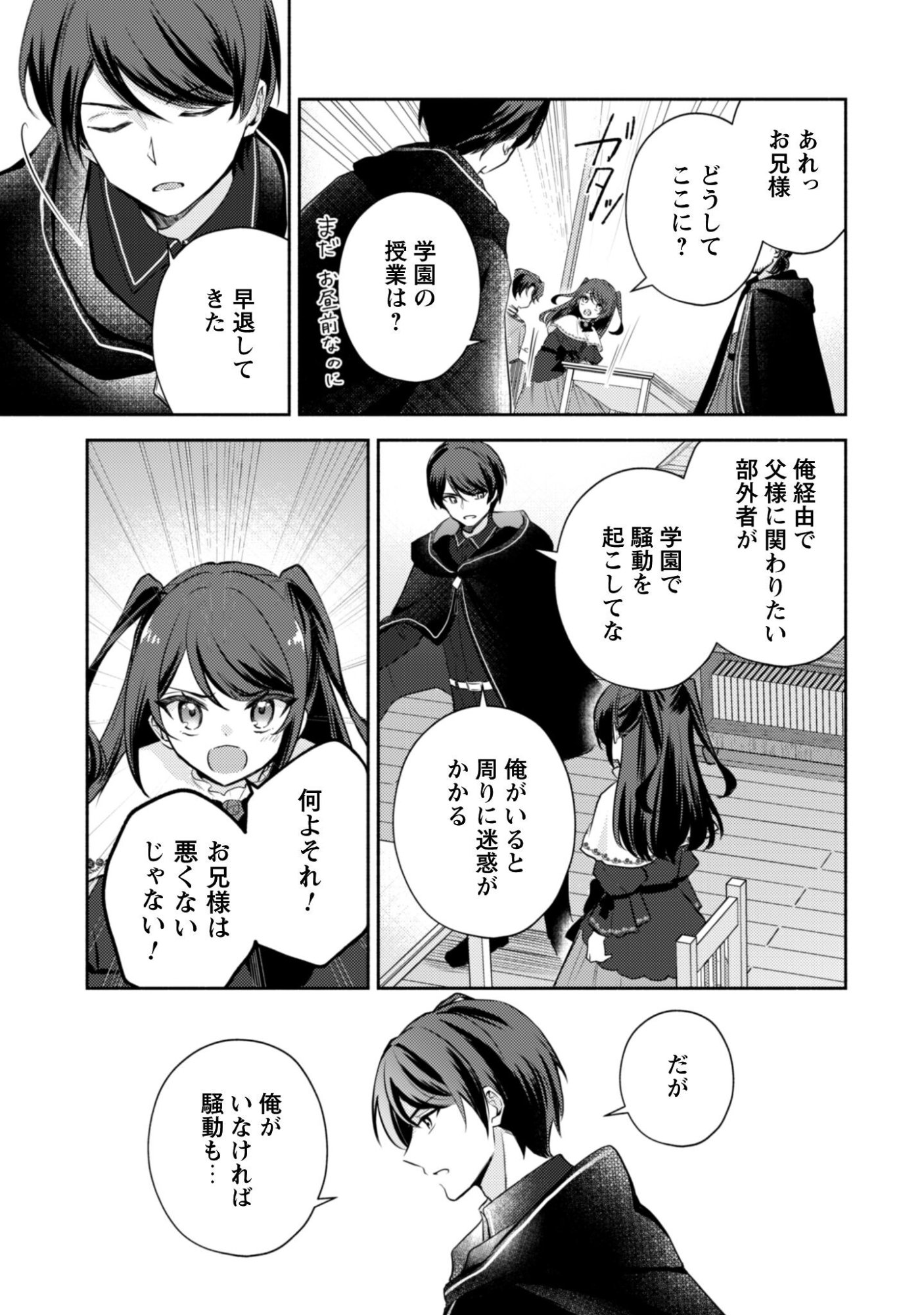 Kusogee Akuyaku Reijou - Chapter 8 - Page 12
