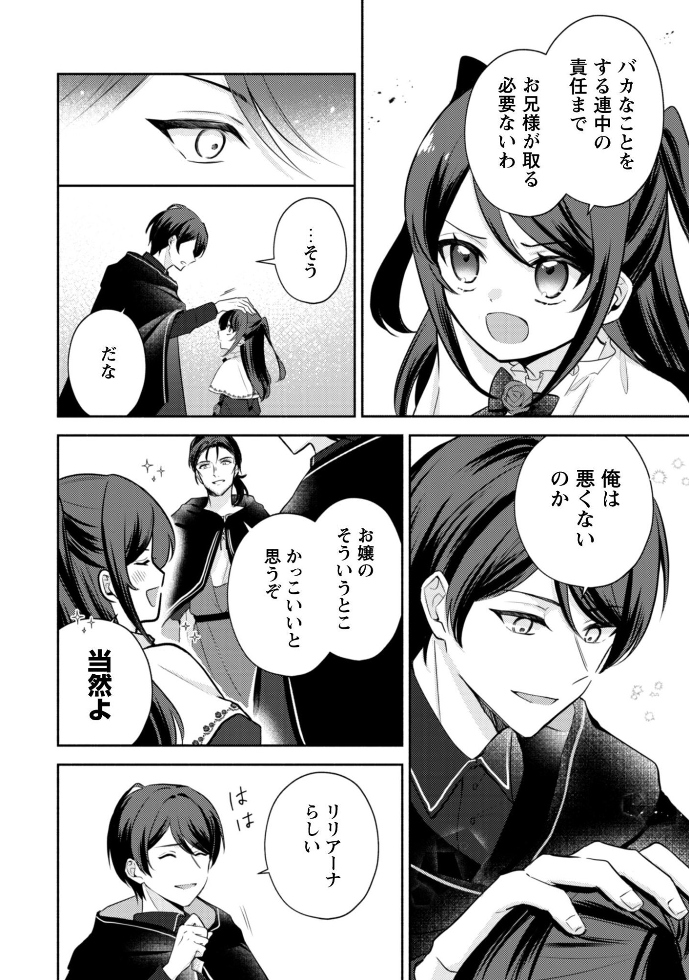 Kusogee Akuyaku Reijou - Chapter 8 - Page 13