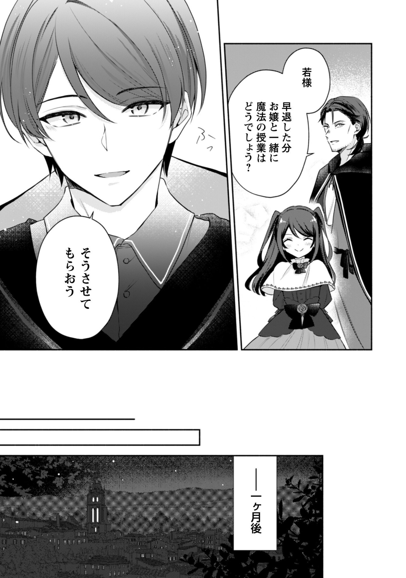 Kusogee Akuyaku Reijou - Chapter 8 - Page 14