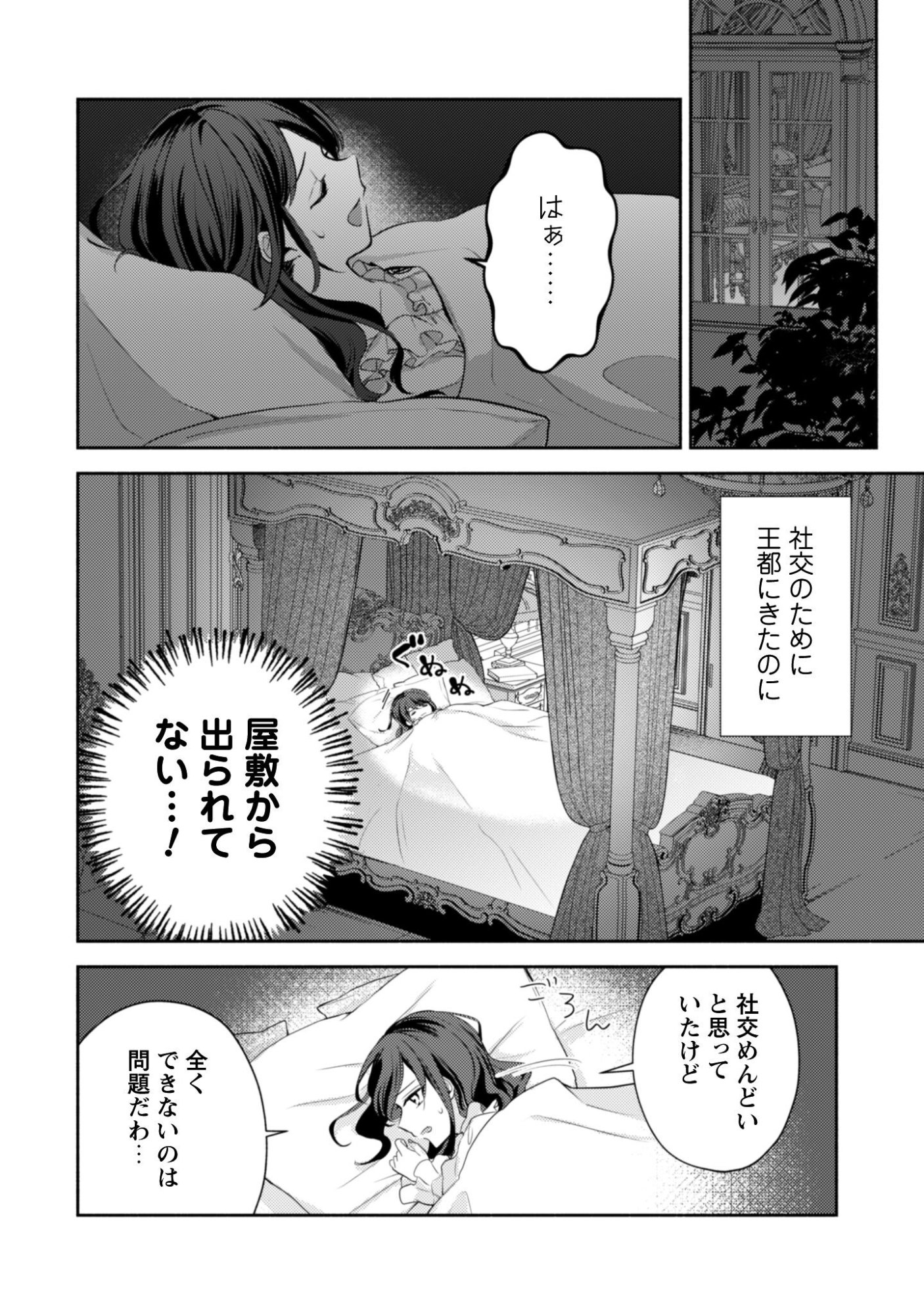 Kusogee Akuyaku Reijou - Chapter 8 - Page 15