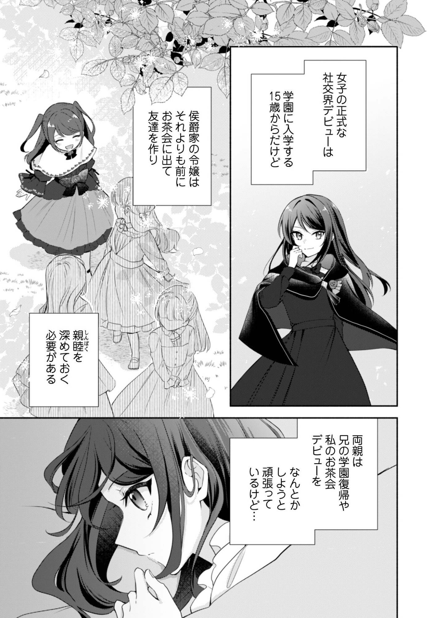 Kusogee Akuyaku Reijou - Chapter 8 - Page 16