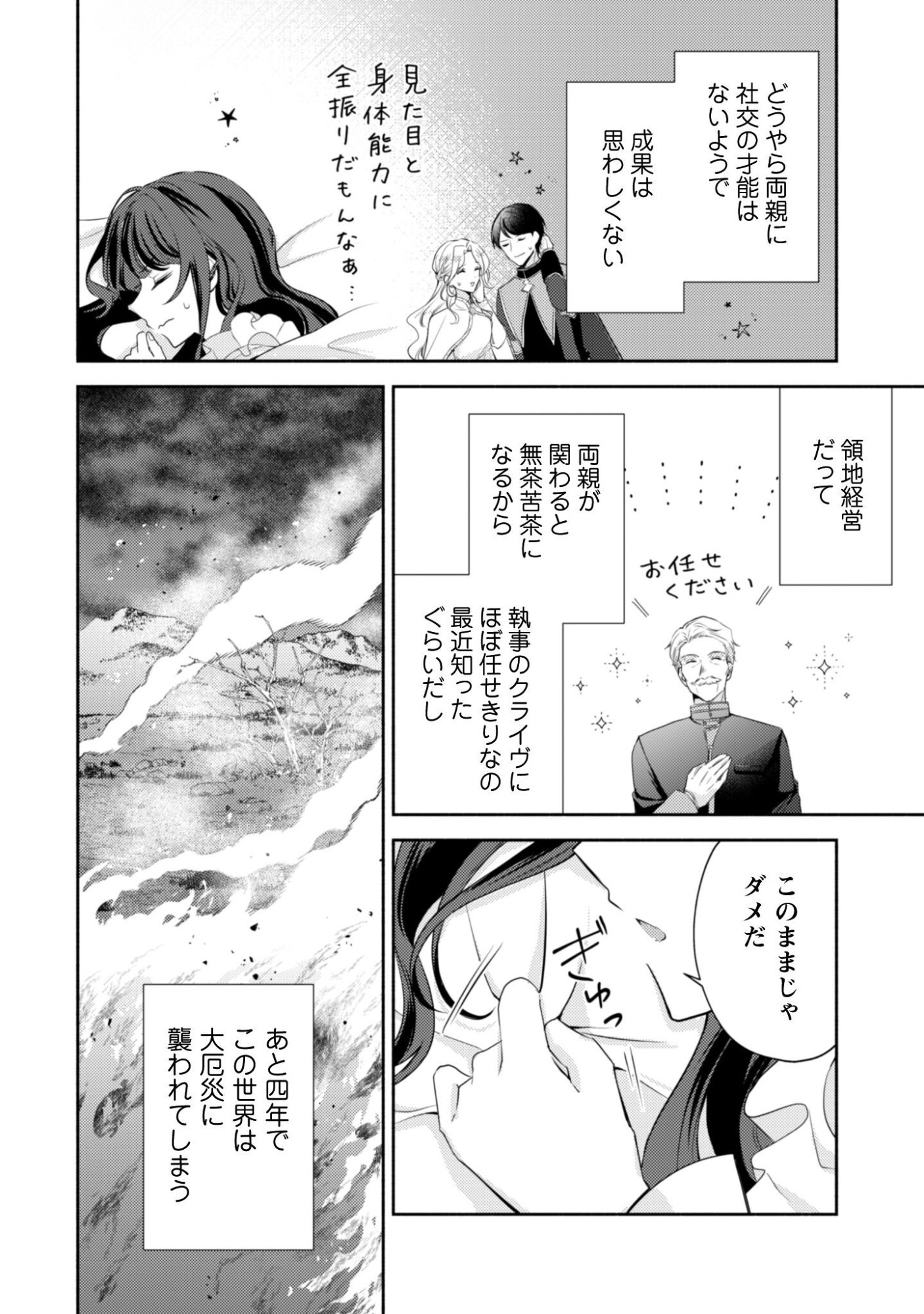 Kusogee Akuyaku Reijou - Chapter 8 - Page 17