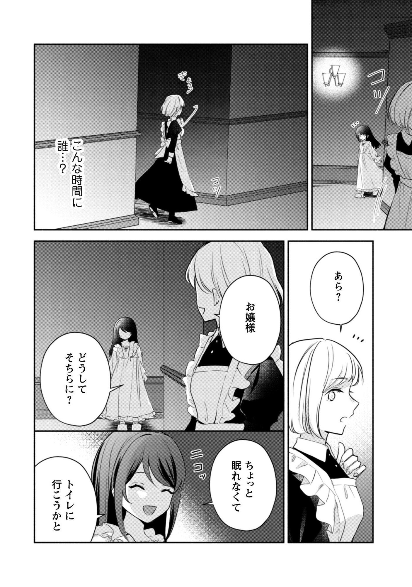 Kusogee Akuyaku Reijou - Chapter 8 - Page 19