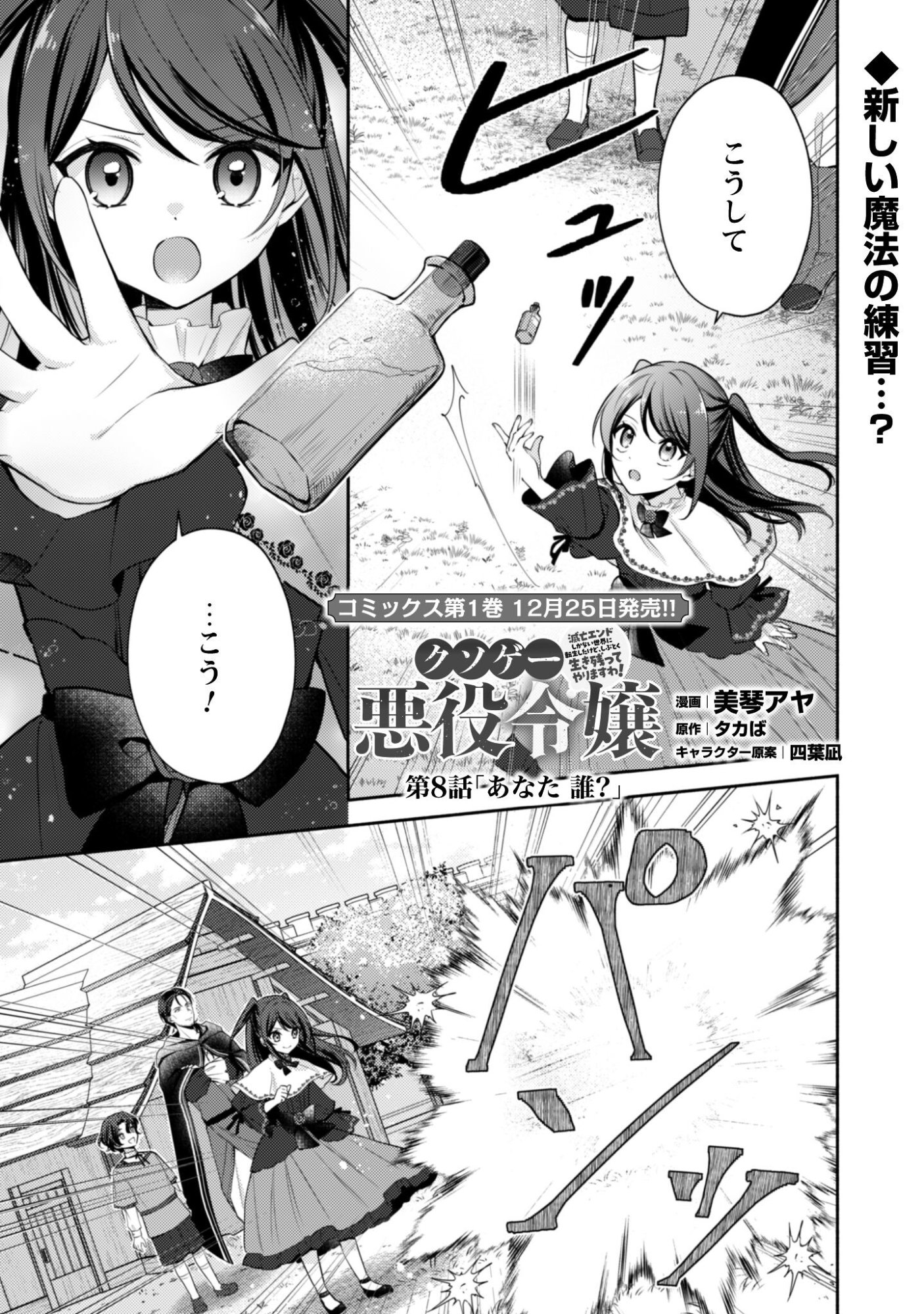 Kusogee Akuyaku Reijou - Chapter 8 - Page 2