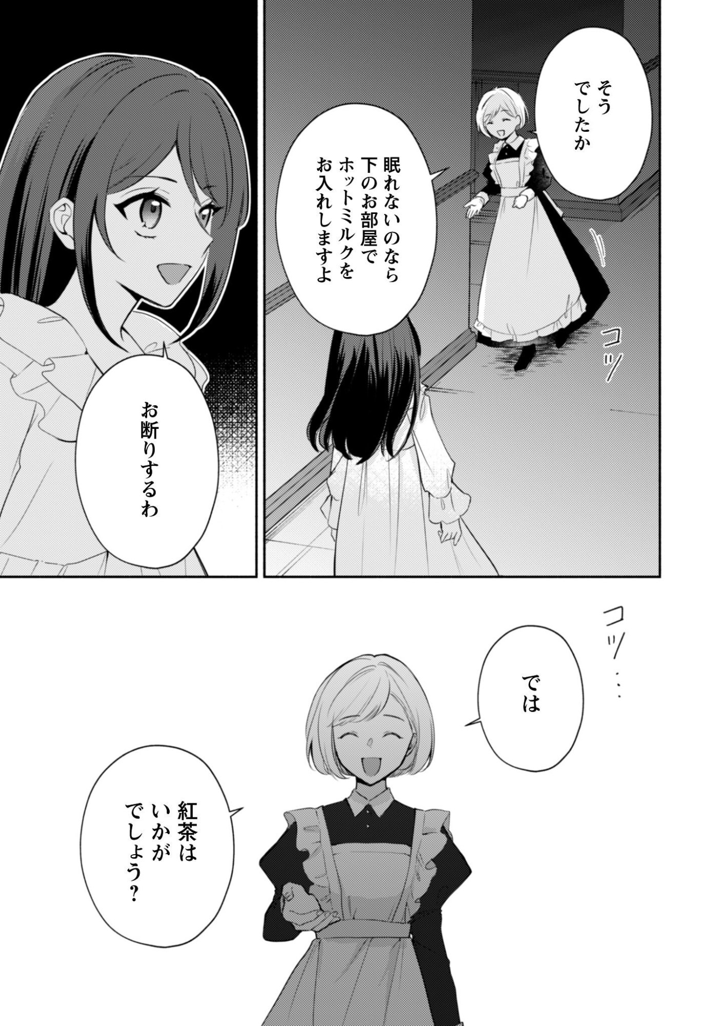 Kusogee Akuyaku Reijou - Chapter 8 - Page 20