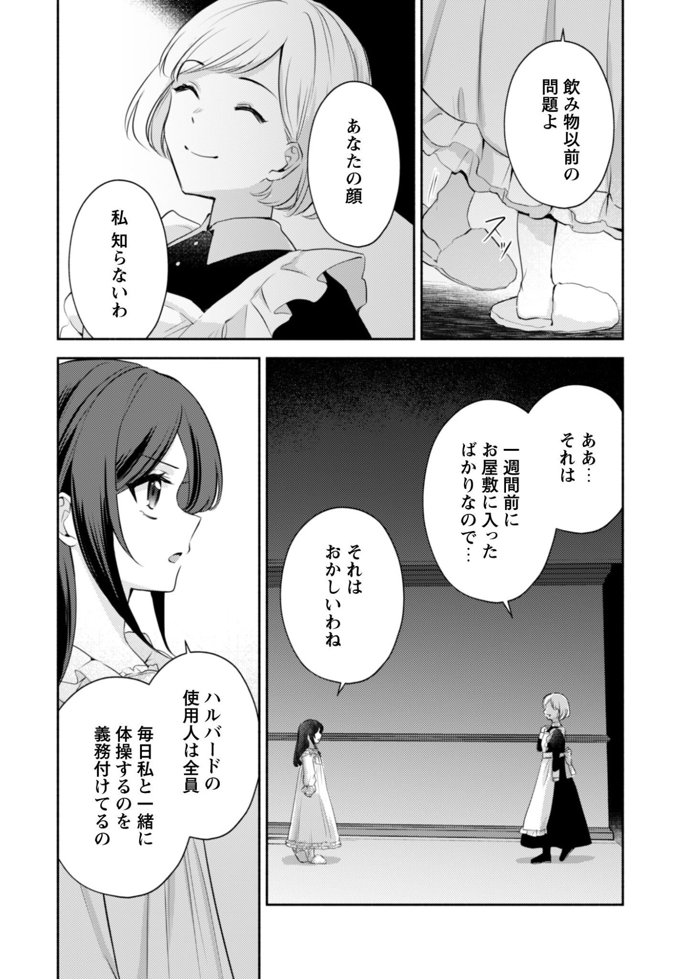 Kusogee Akuyaku Reijou - Chapter 8 - Page 21