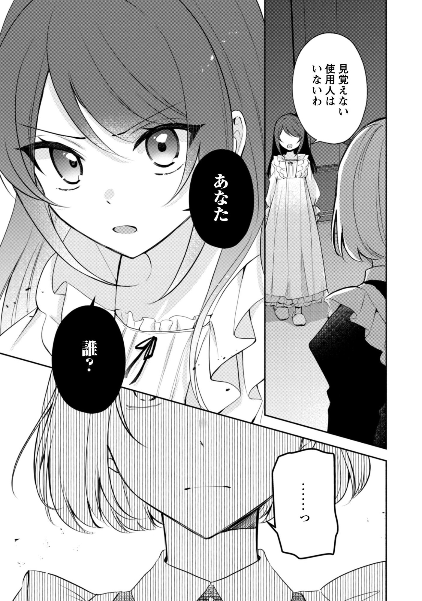 Kusogee Akuyaku Reijou - Chapter 8 - Page 22