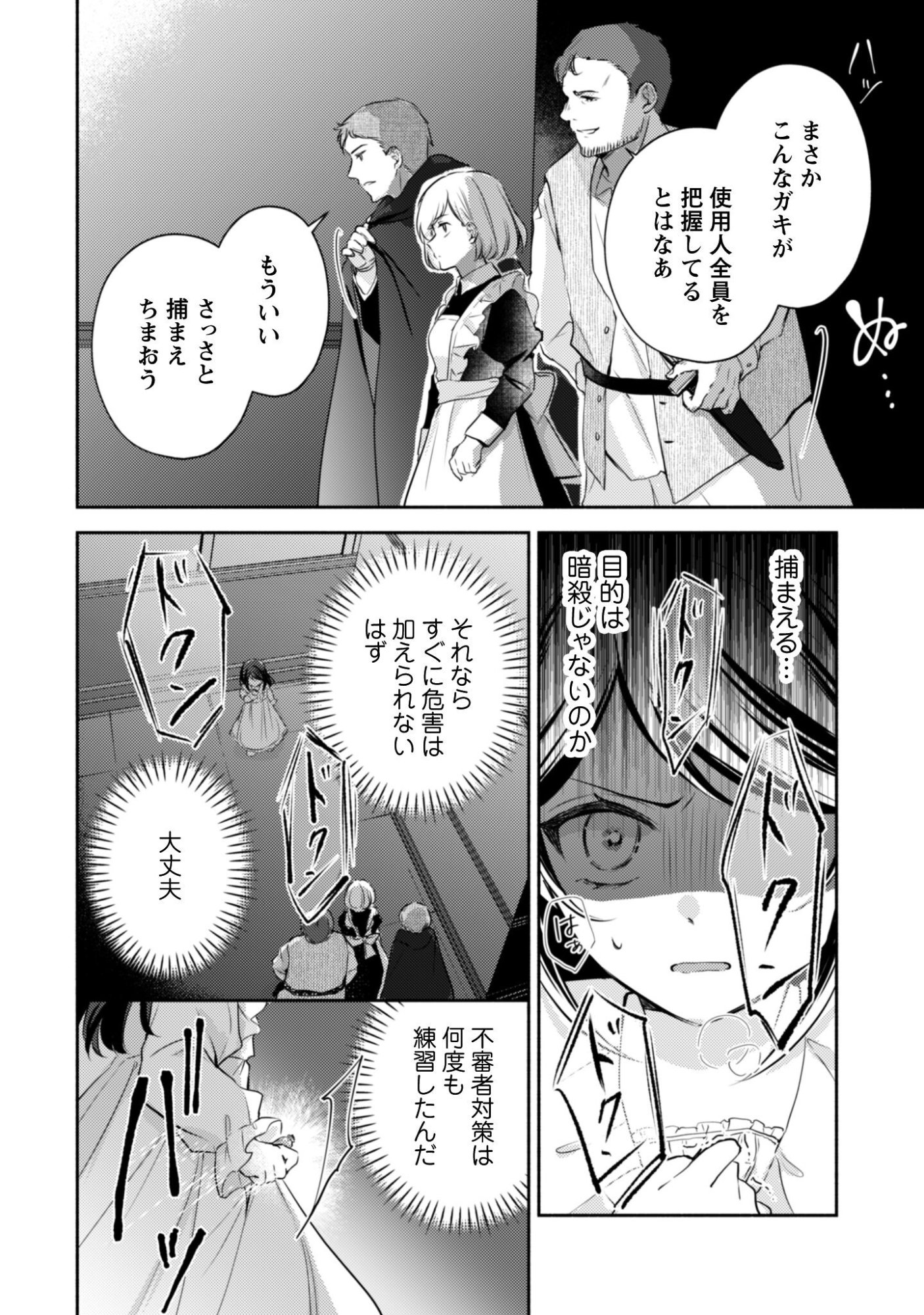 Kusogee Akuyaku Reijou - Chapter 8 - Page 23