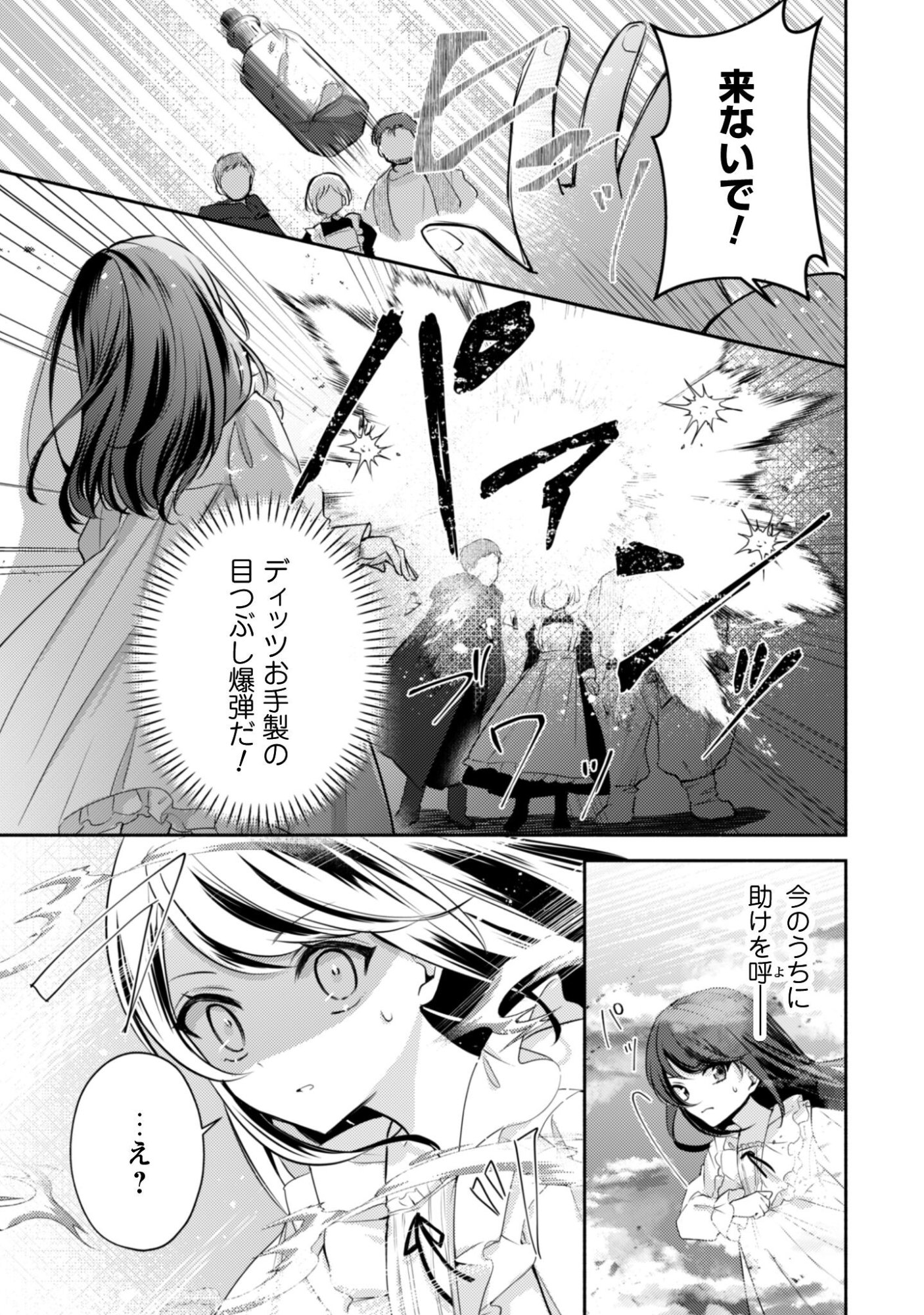 Kusogee Akuyaku Reijou - Chapter 8 - Page 24
