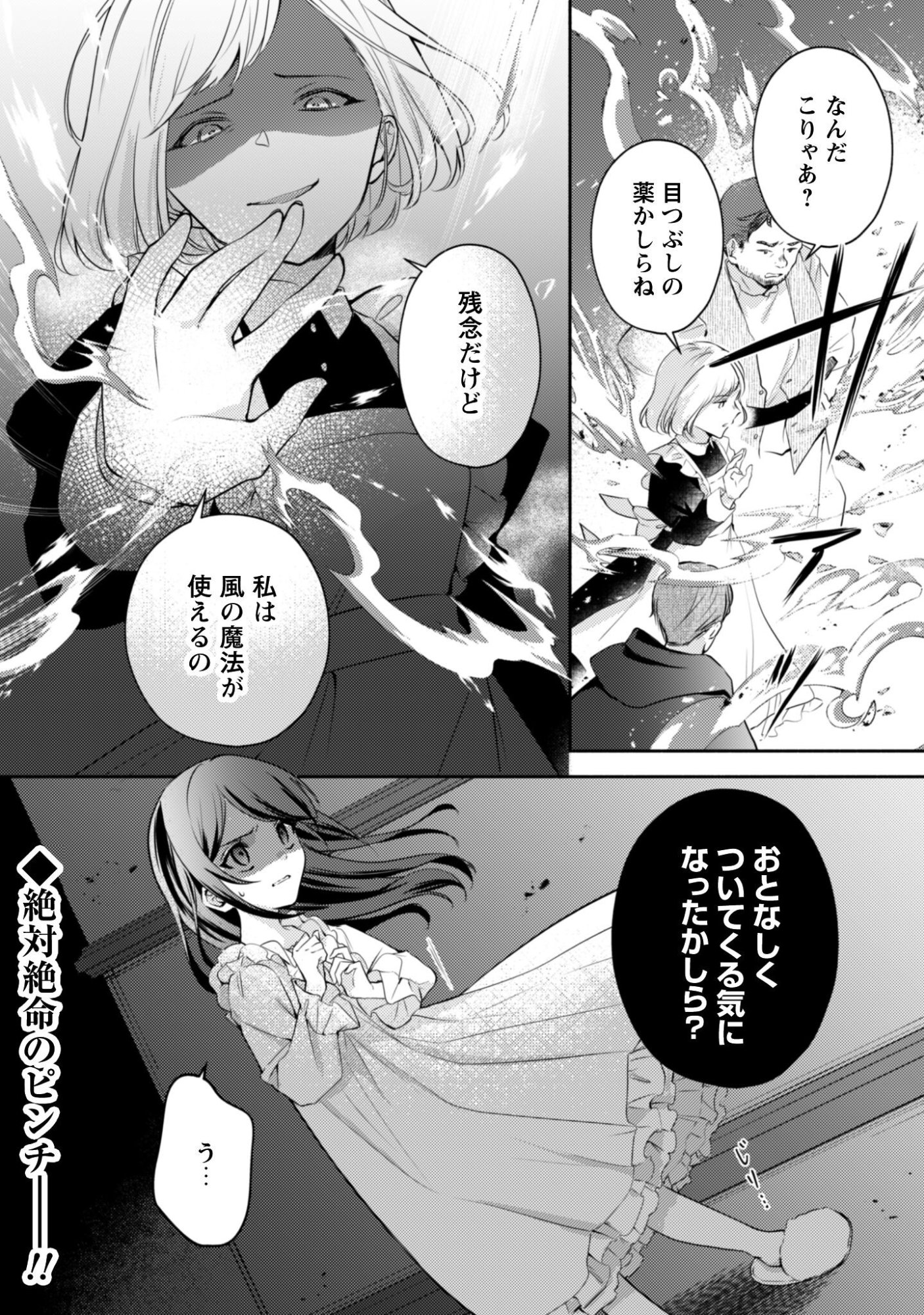 Kusogee Akuyaku Reijou - Chapter 8 - Page 25