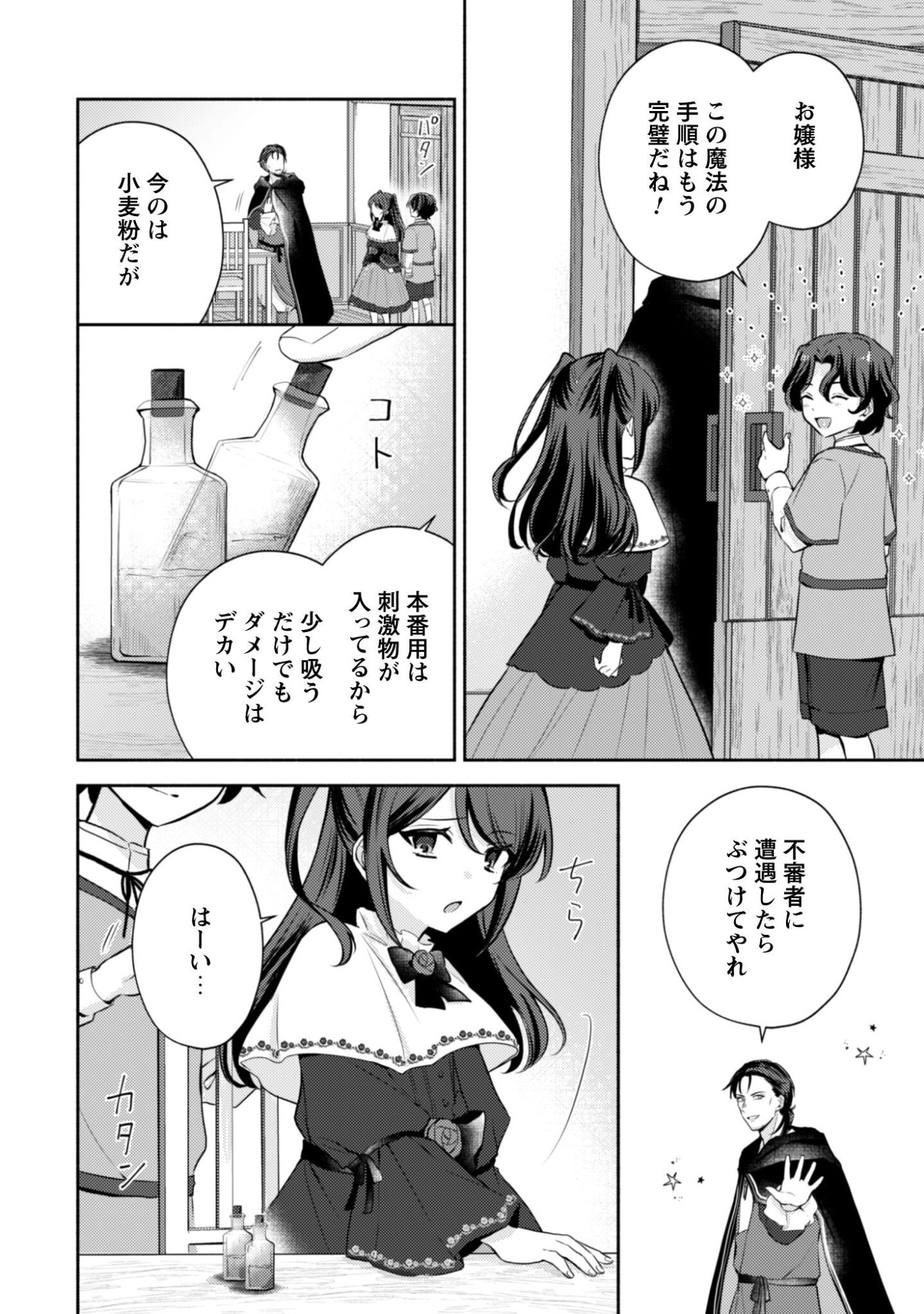 Kusogee Akuyaku Reijou - Chapter 8 - Page 3