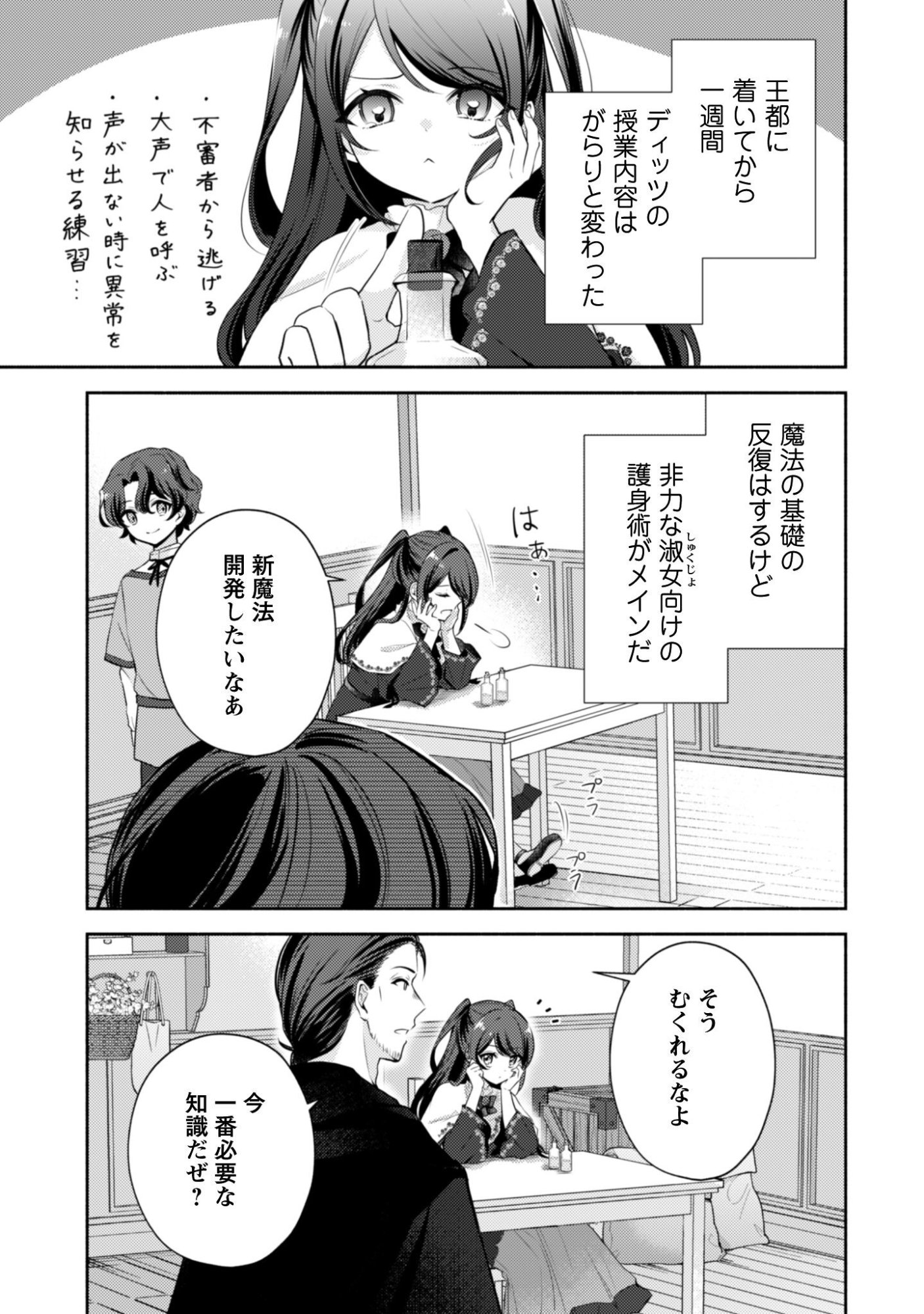 Kusogee Akuyaku Reijou - Chapter 8 - Page 4