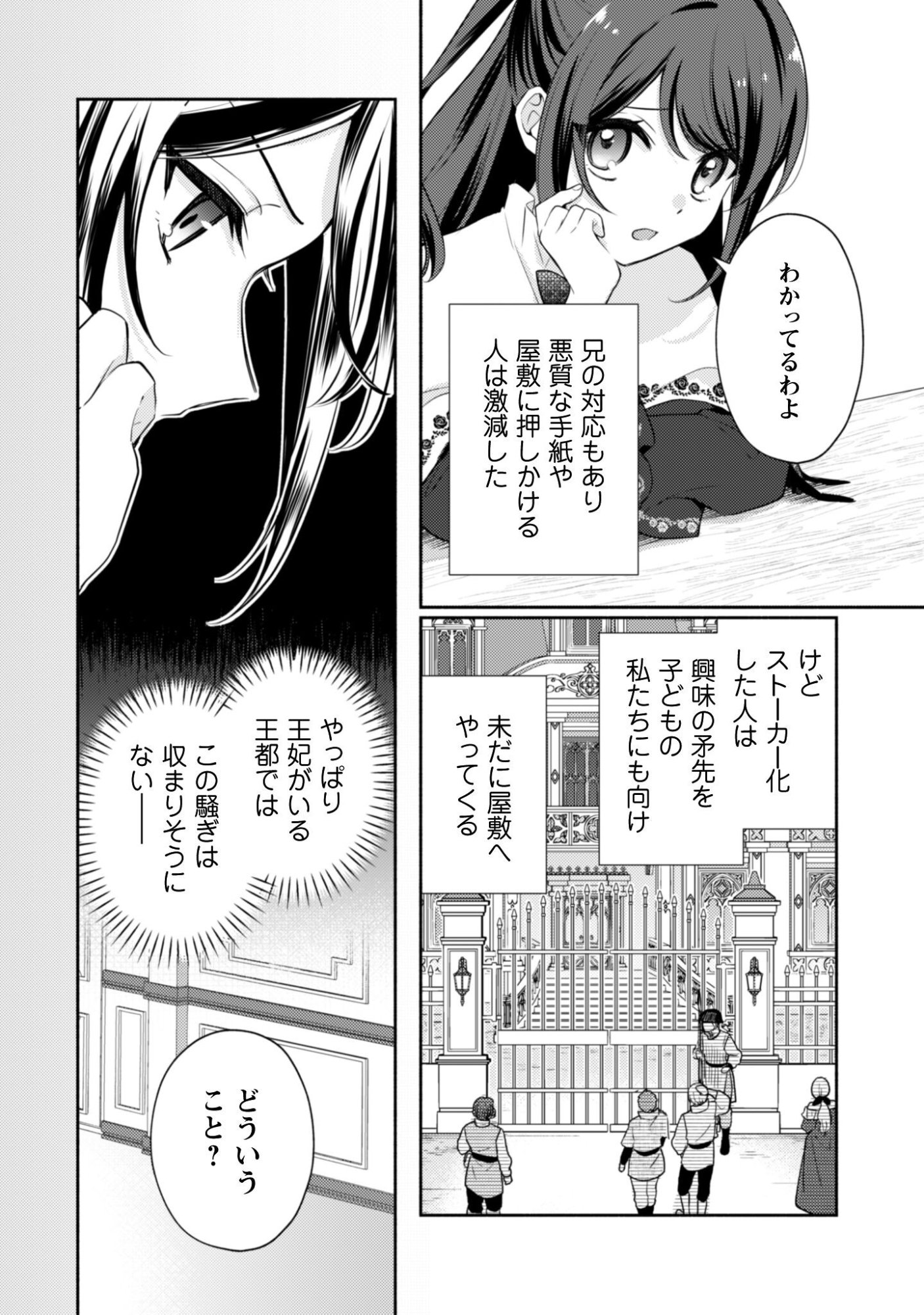 Kusogee Akuyaku Reijou - Chapter 8 - Page 5