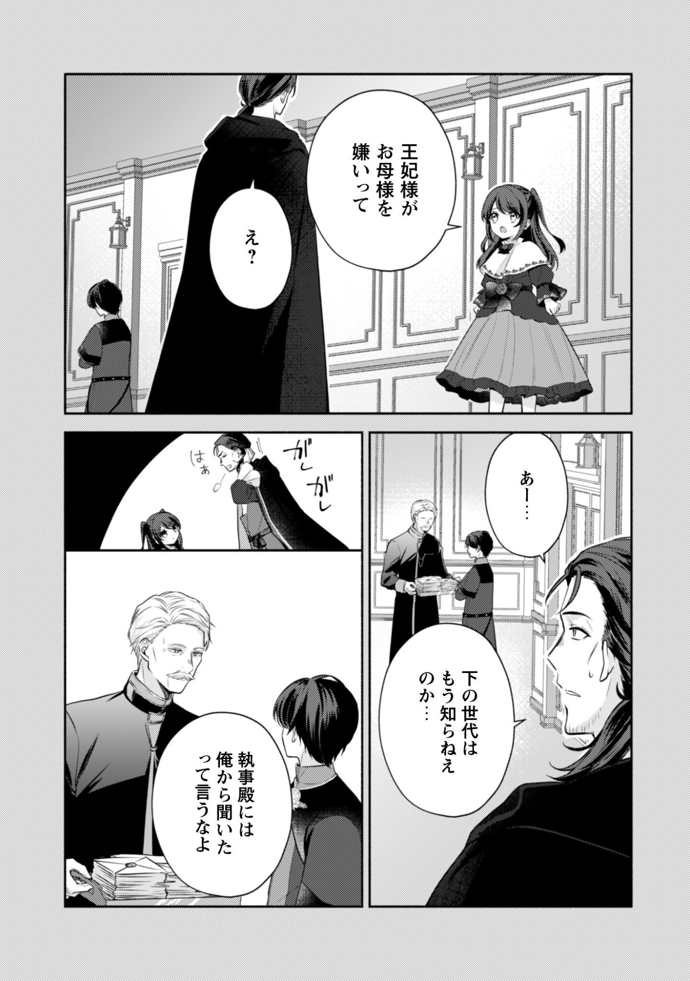 Kusogee Akuyaku Reijou - Chapter 8 - Page 6