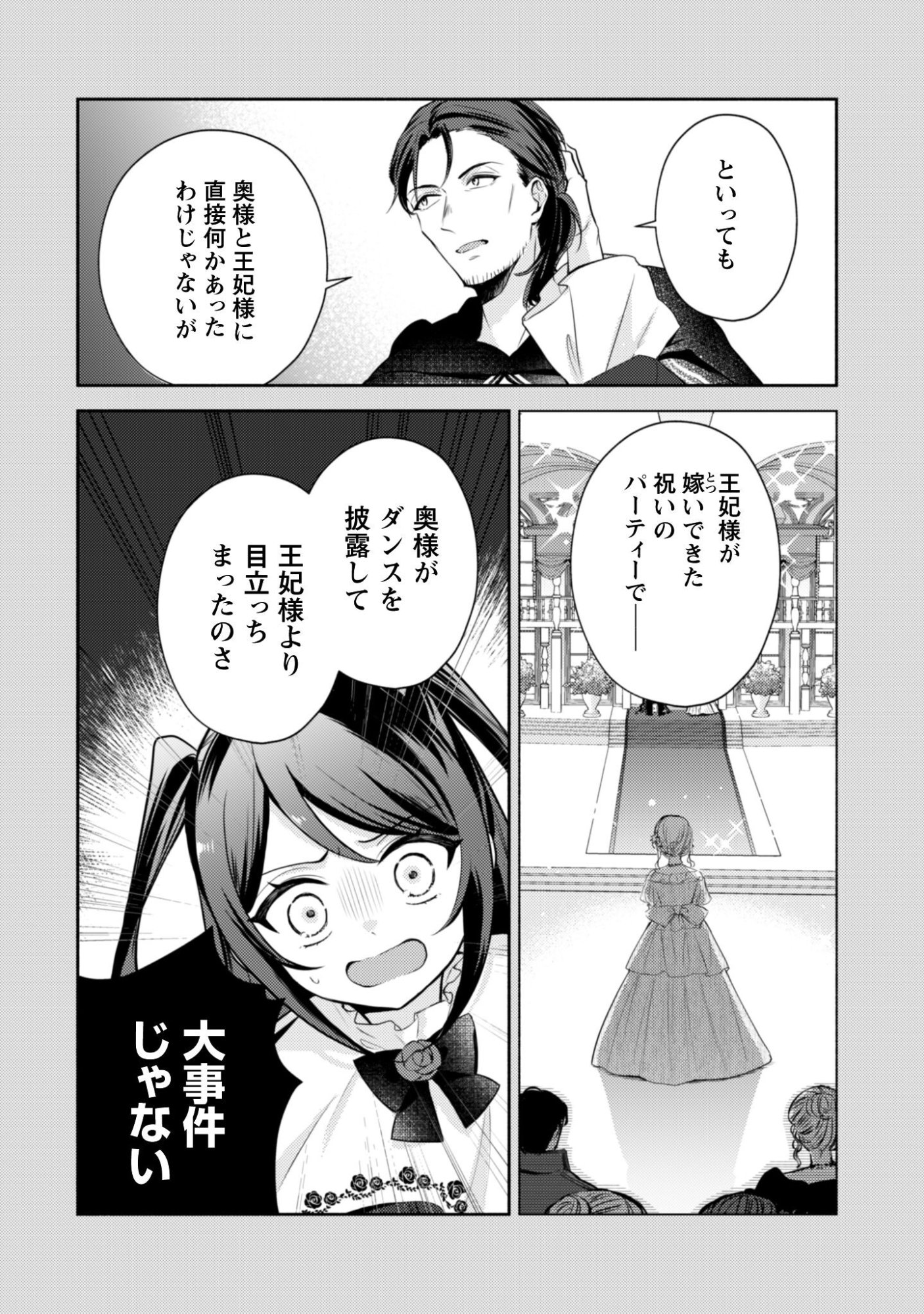 Kusogee Akuyaku Reijou - Chapter 8 - Page 7