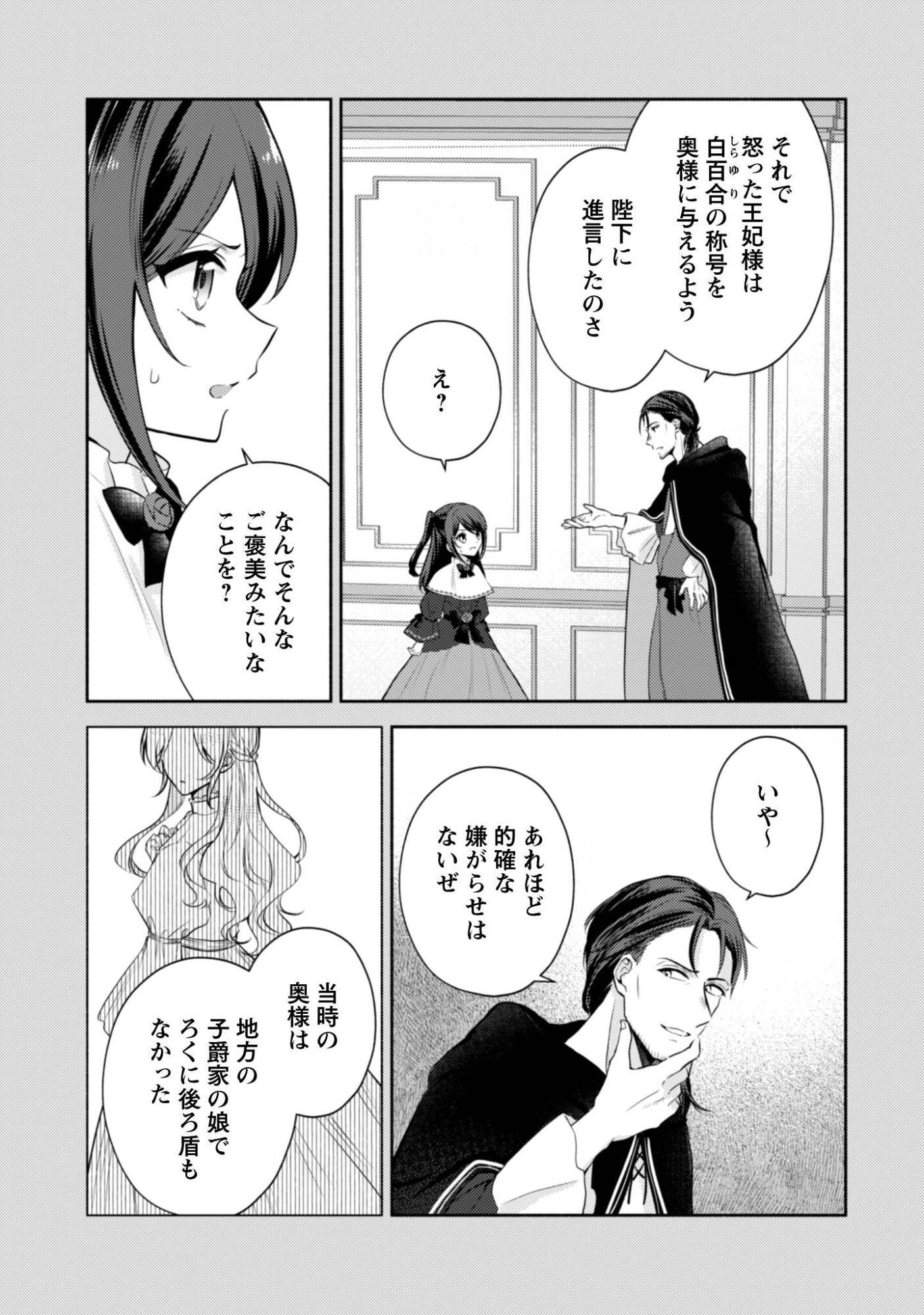Kusogee Akuyaku Reijou - Chapter 8 - Page 8
