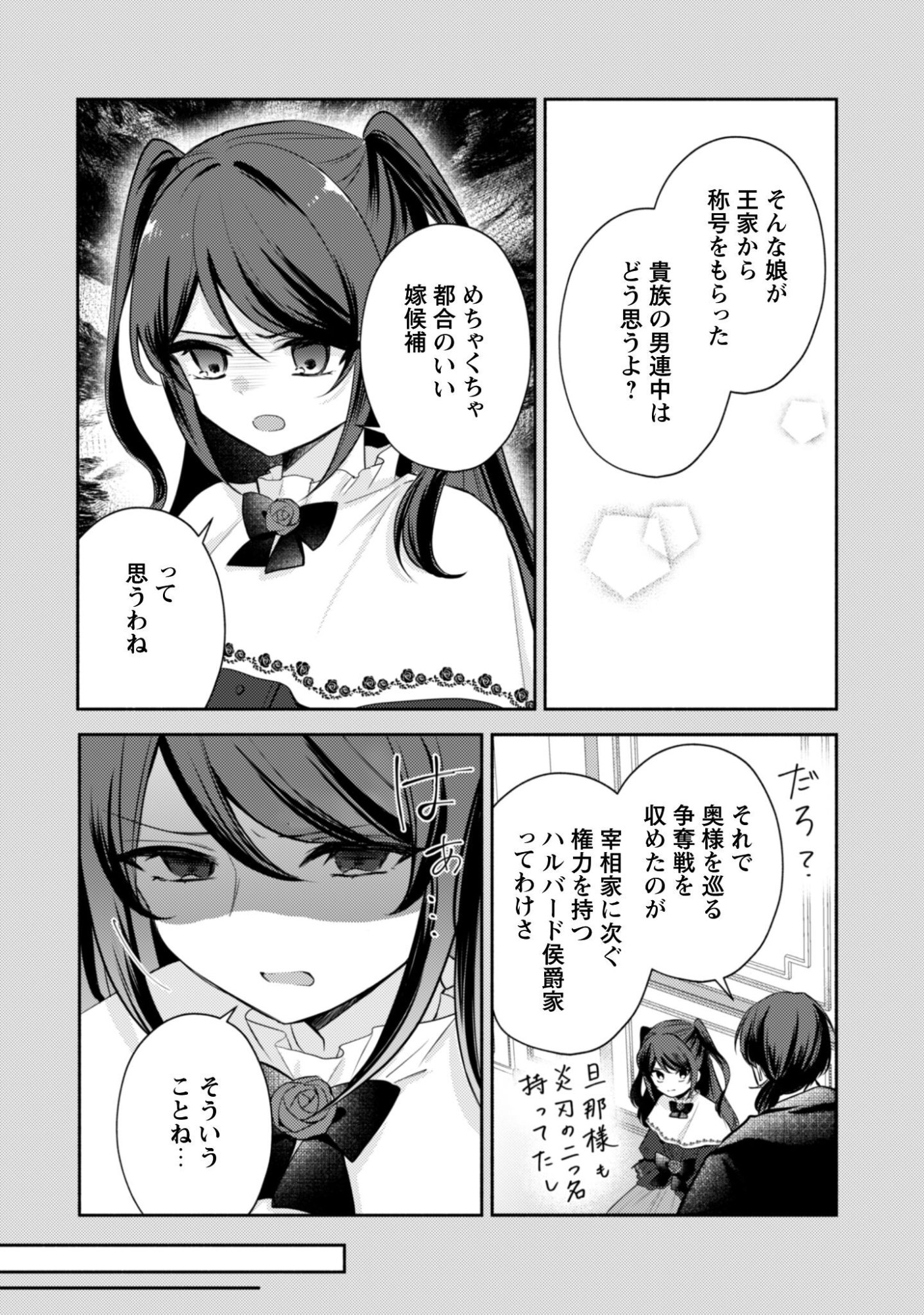 Kusogee Akuyaku Reijou - Chapter 8 - Page 9