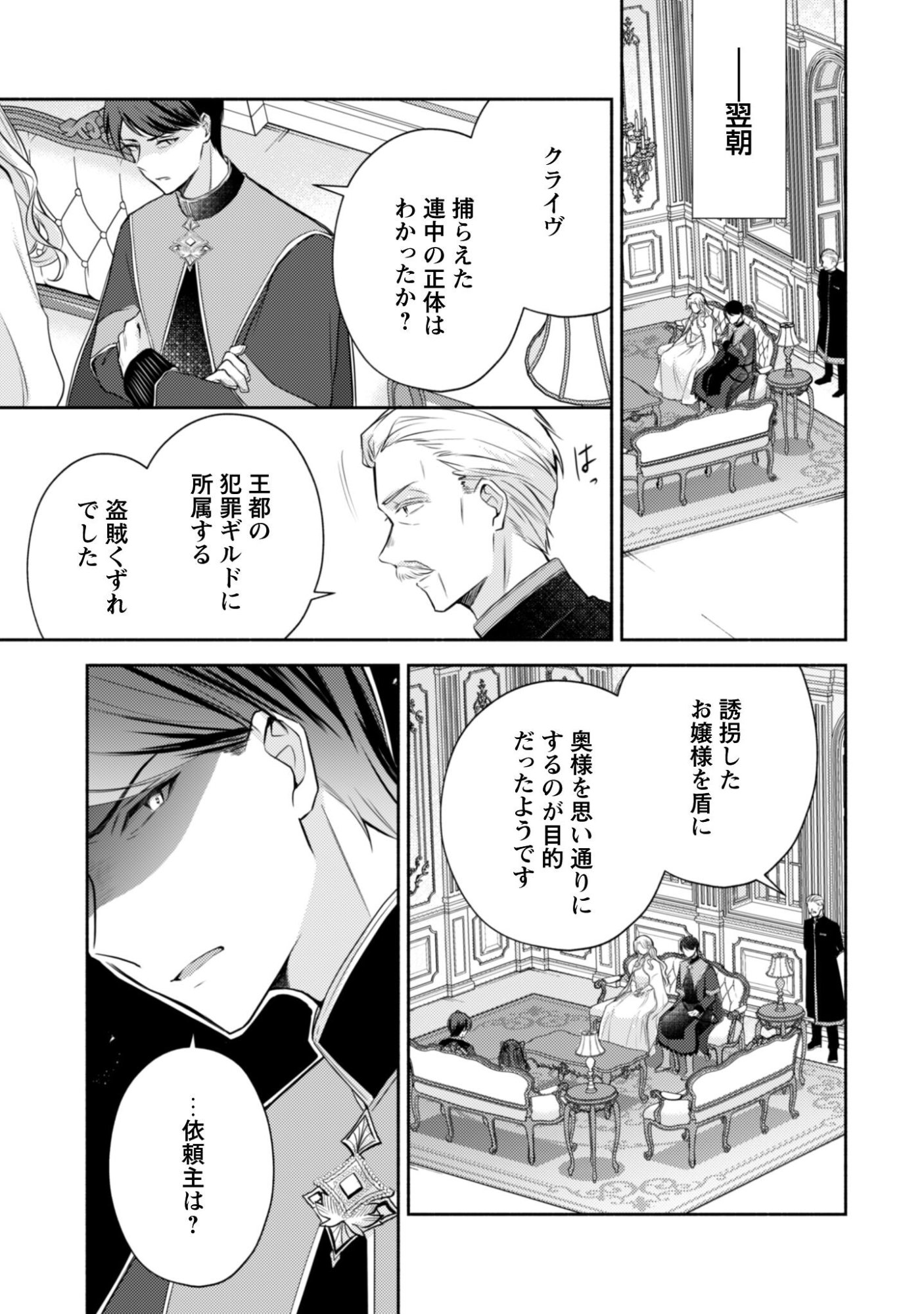 Kusogee Akuyaku Reijou - Chapter 9 - Page 10