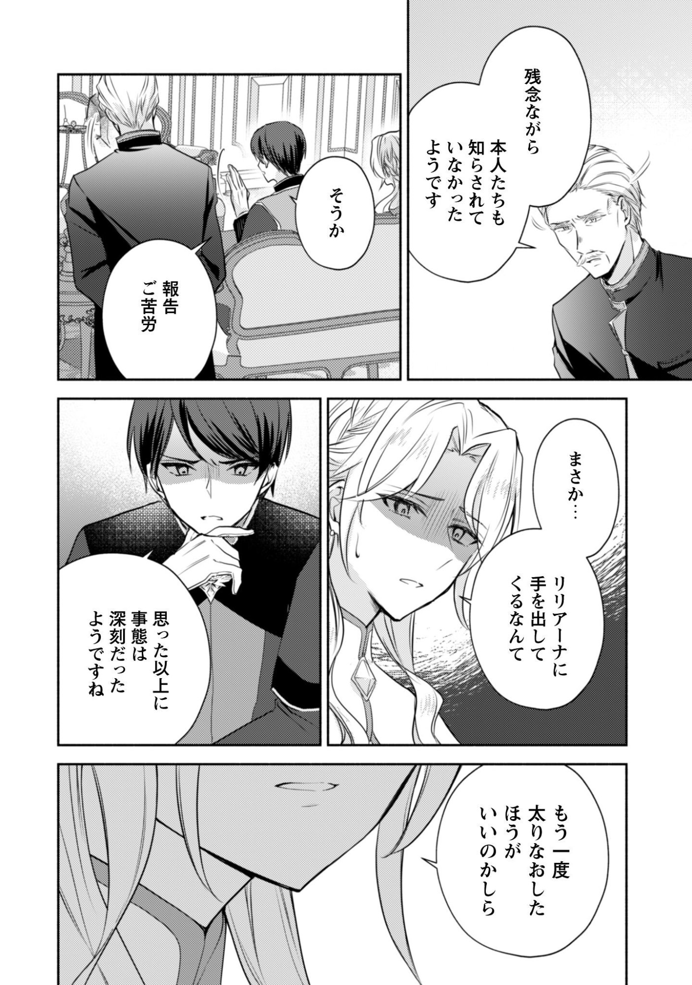 Kusogee Akuyaku Reijou - Chapter 9 - Page 11