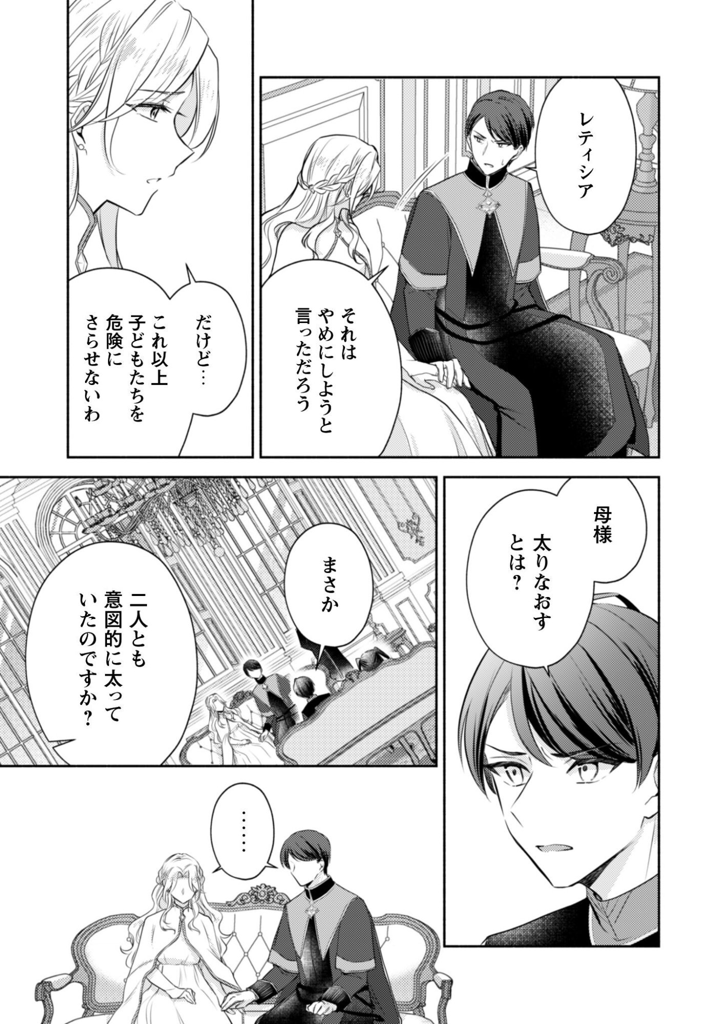 Kusogee Akuyaku Reijou - Chapter 9 - Page 12