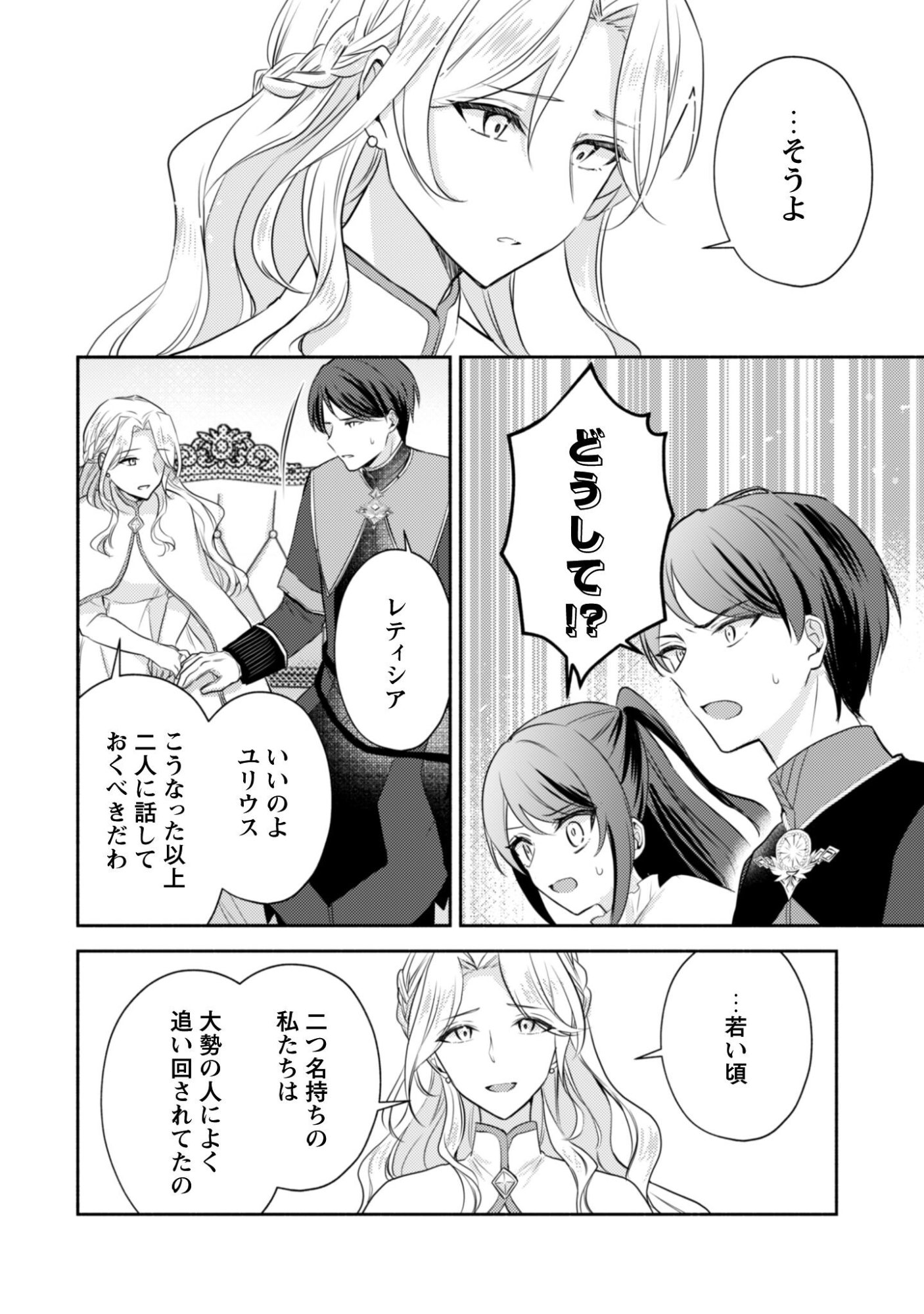 Kusogee Akuyaku Reijou - Chapter 9 - Page 13
