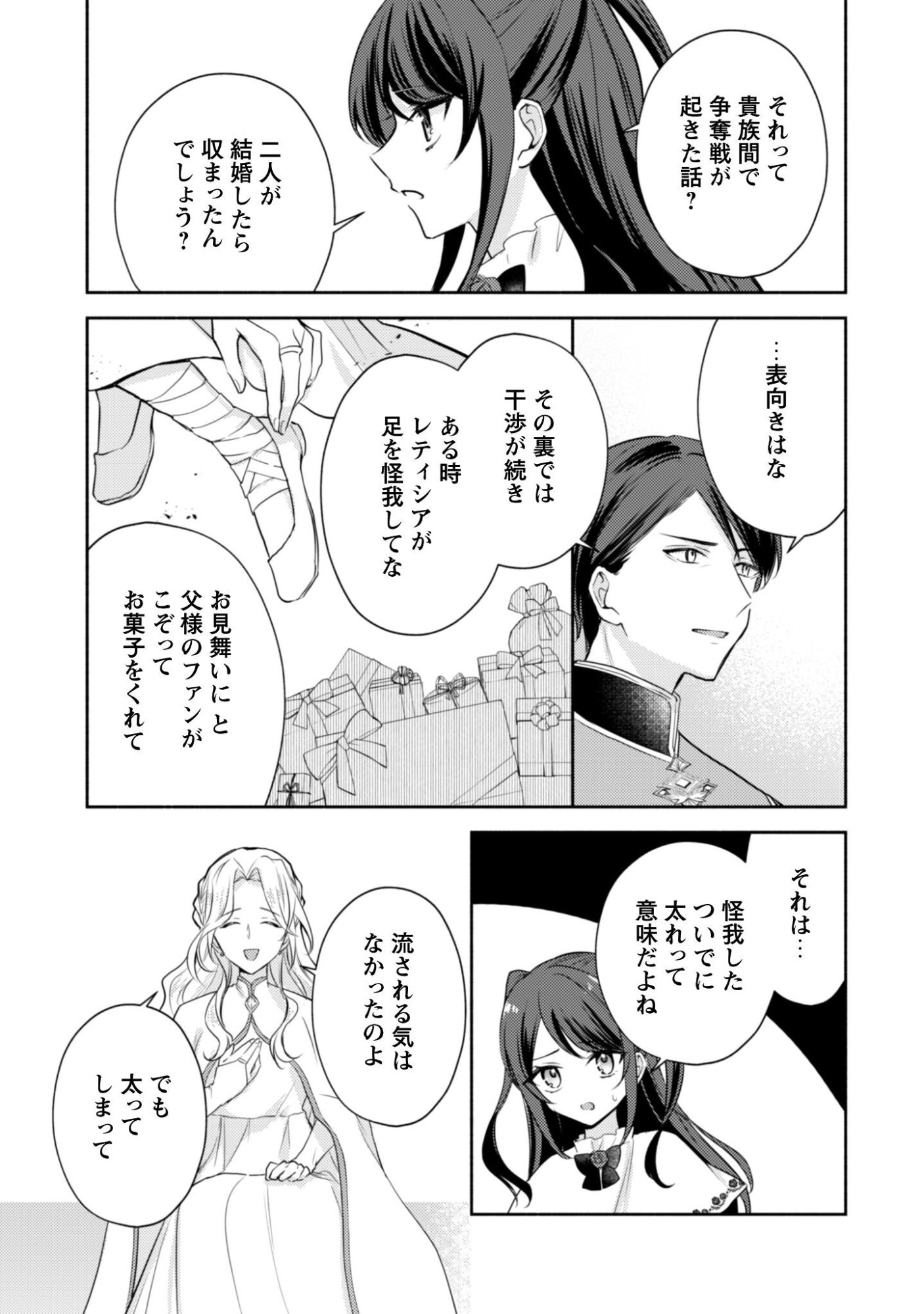 Kusogee Akuyaku Reijou - Chapter 9 - Page 14