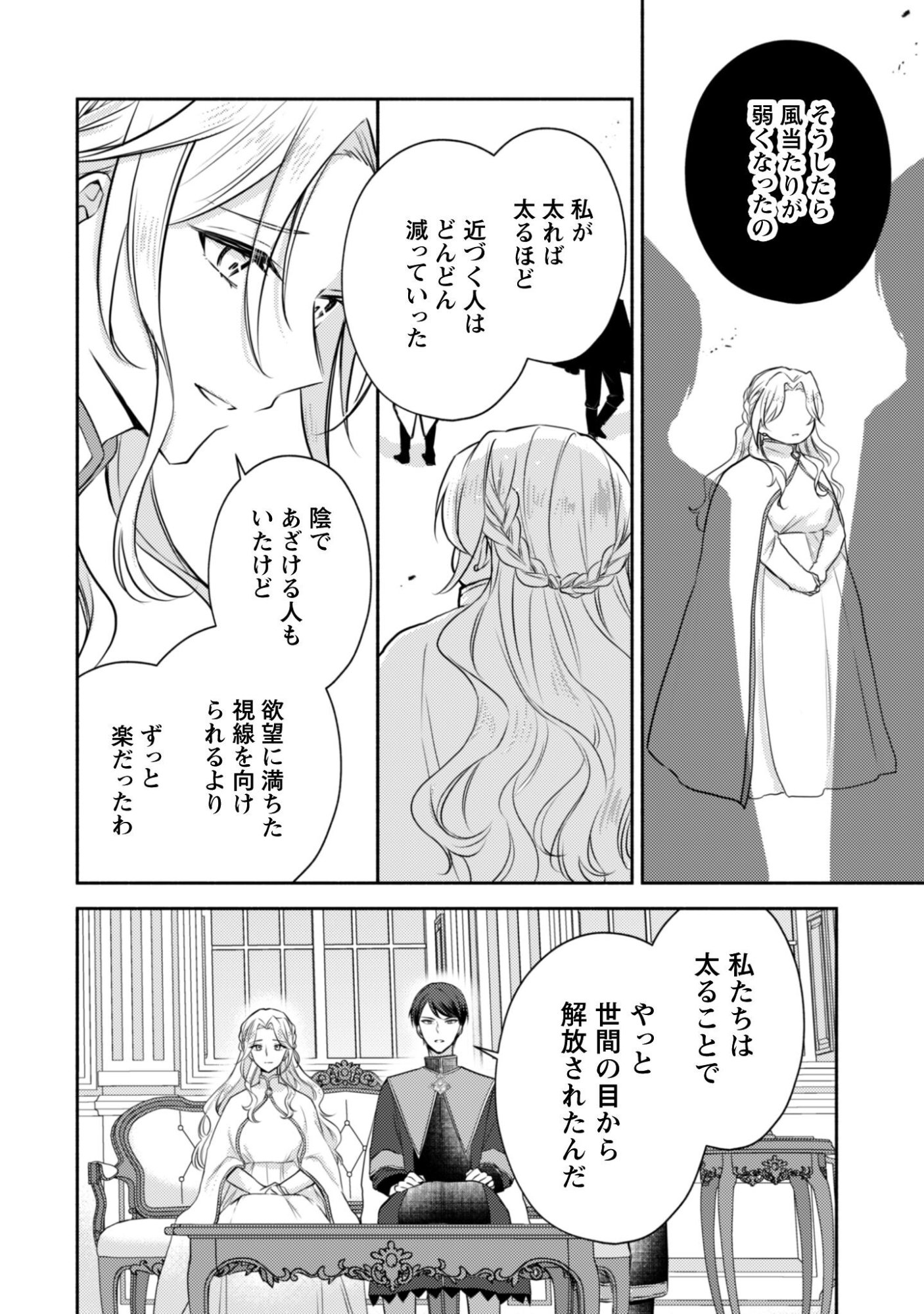Kusogee Akuyaku Reijou - Chapter 9 - Page 15