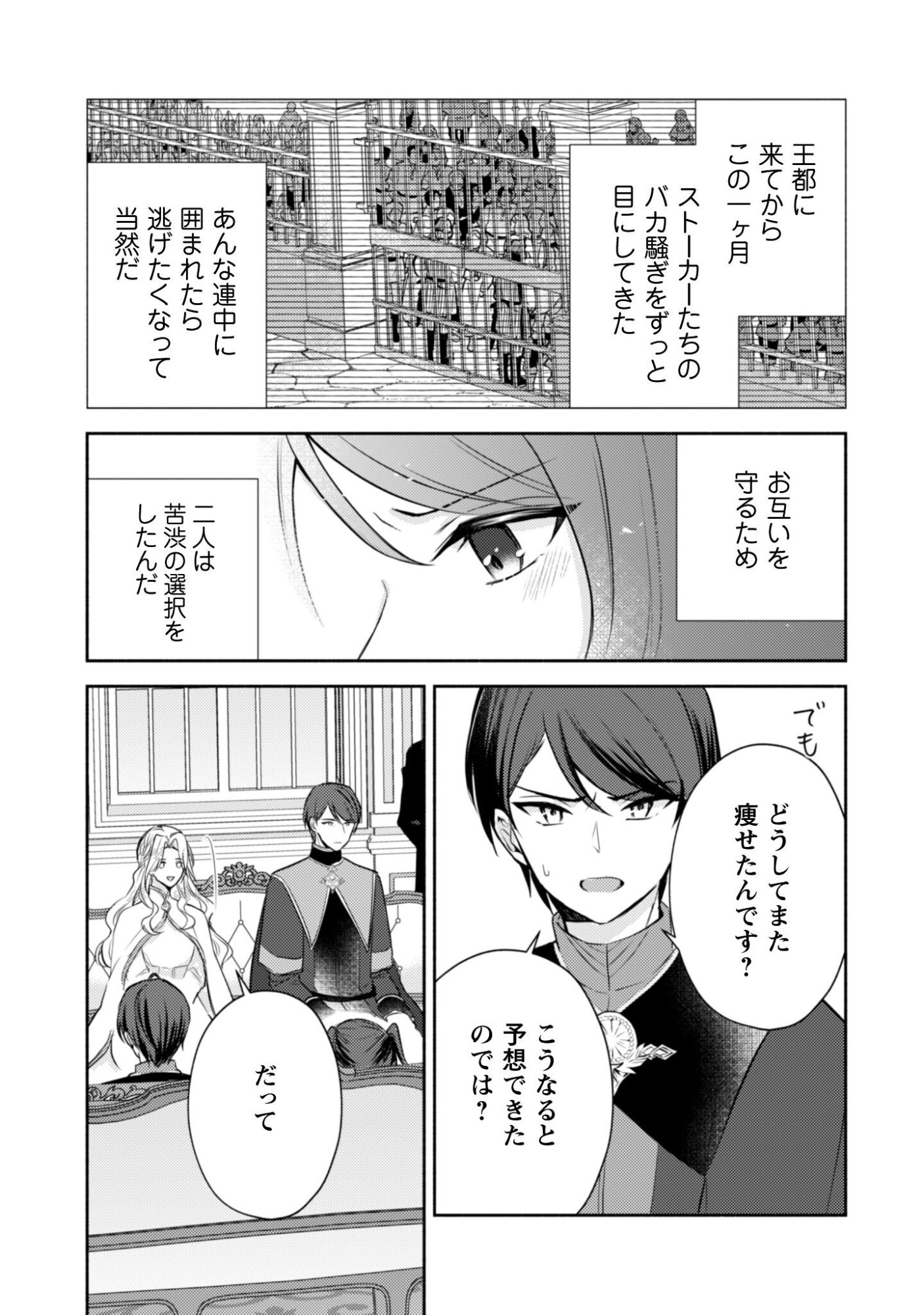 Kusogee Akuyaku Reijou - Chapter 9 - Page 16