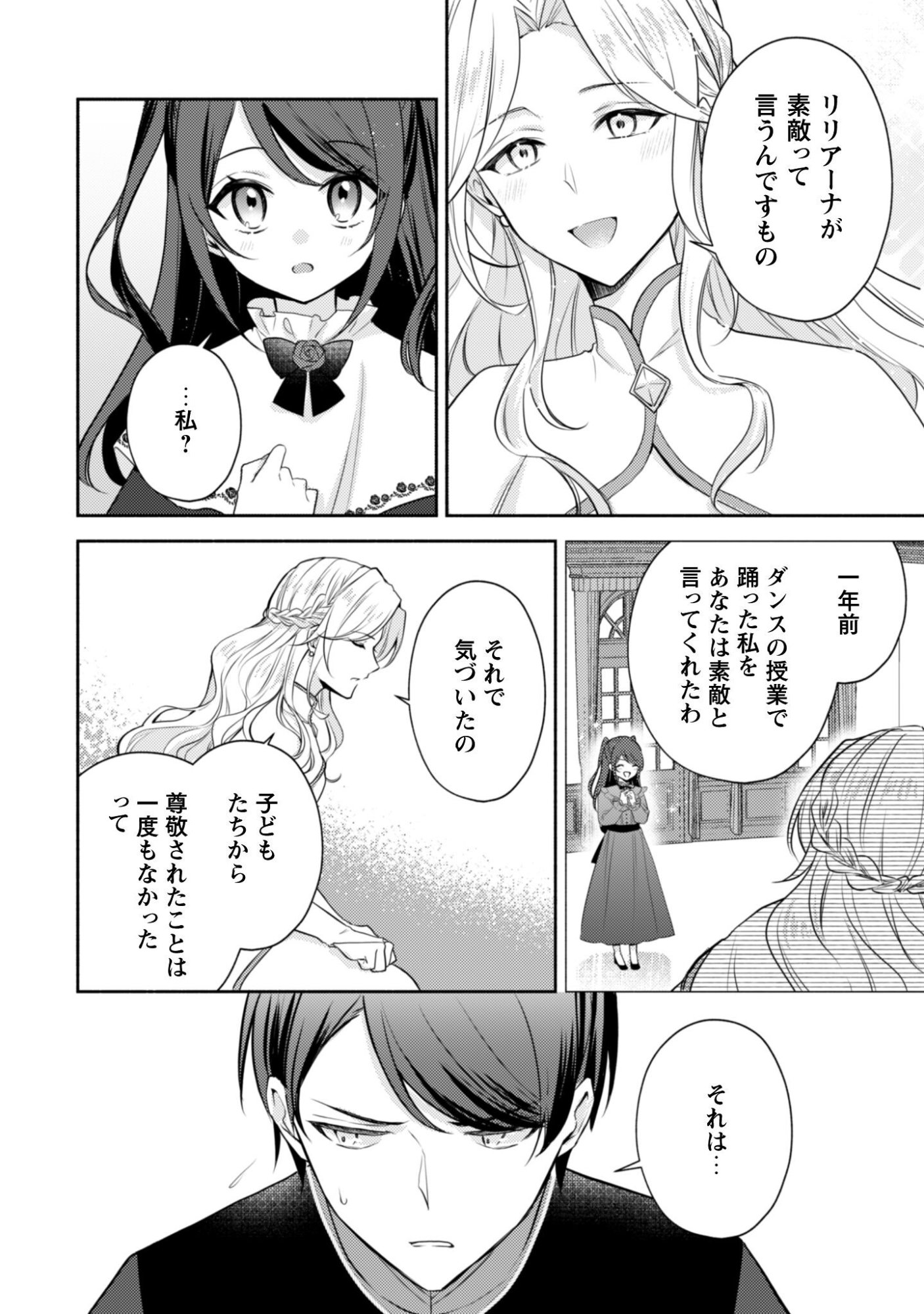 Kusogee Akuyaku Reijou - Chapter 9 - Page 17