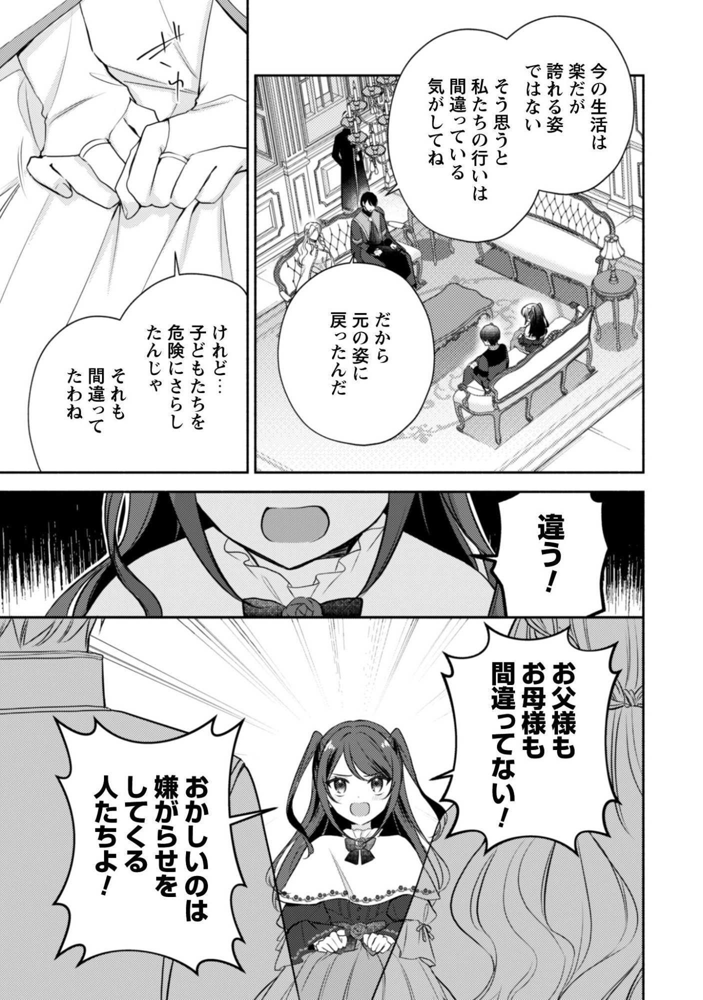 Kusogee Akuyaku Reijou - Chapter 9 - Page 18