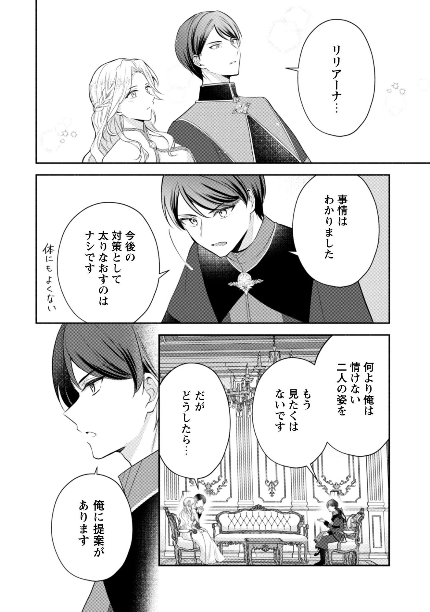 Kusogee Akuyaku Reijou - Chapter 9 - Page 19
