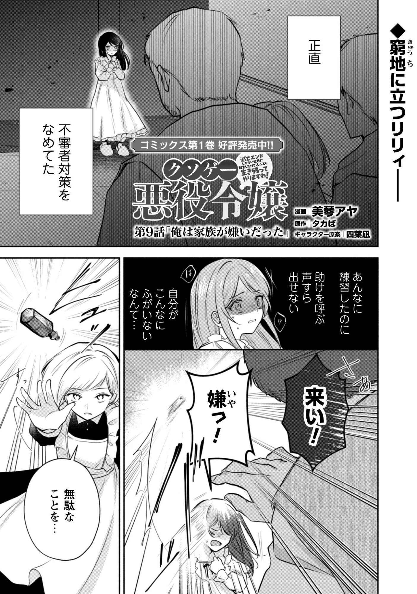 Kusogee Akuyaku Reijou - Chapter 9 - Page 2