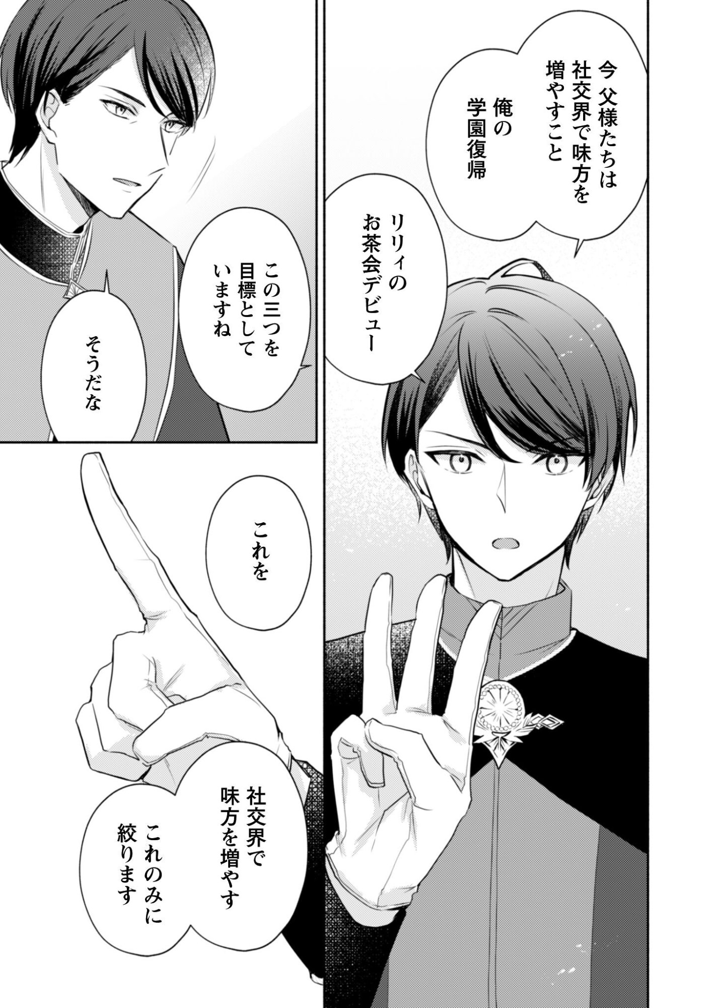 Kusogee Akuyaku Reijou - Chapter 9 - Page 20