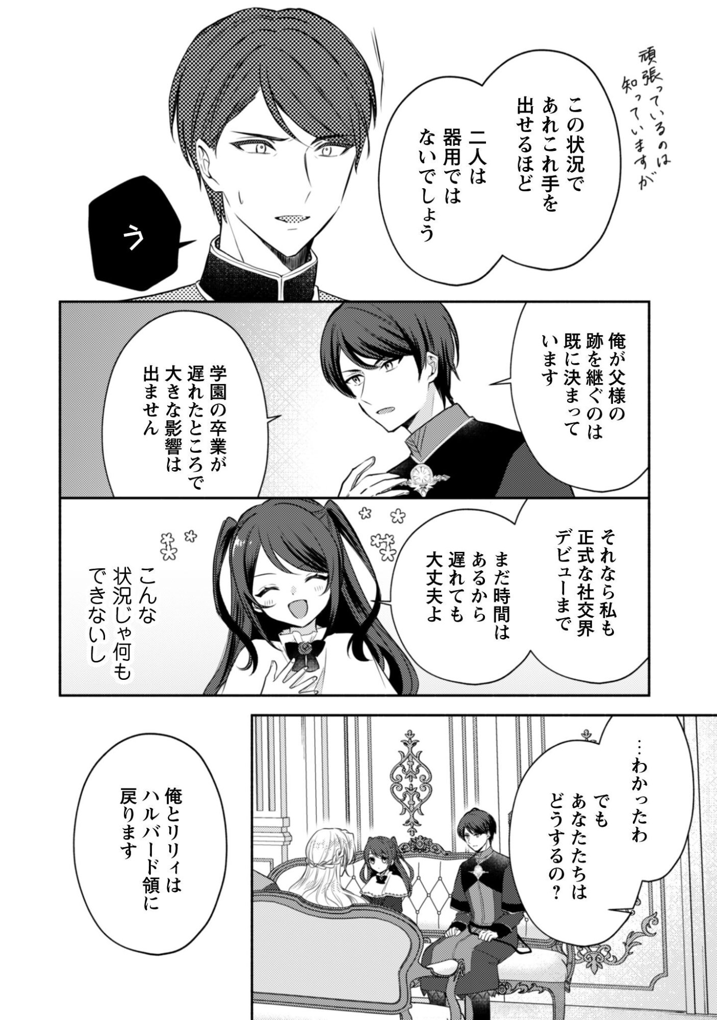 Kusogee Akuyaku Reijou - Chapter 9 - Page 21