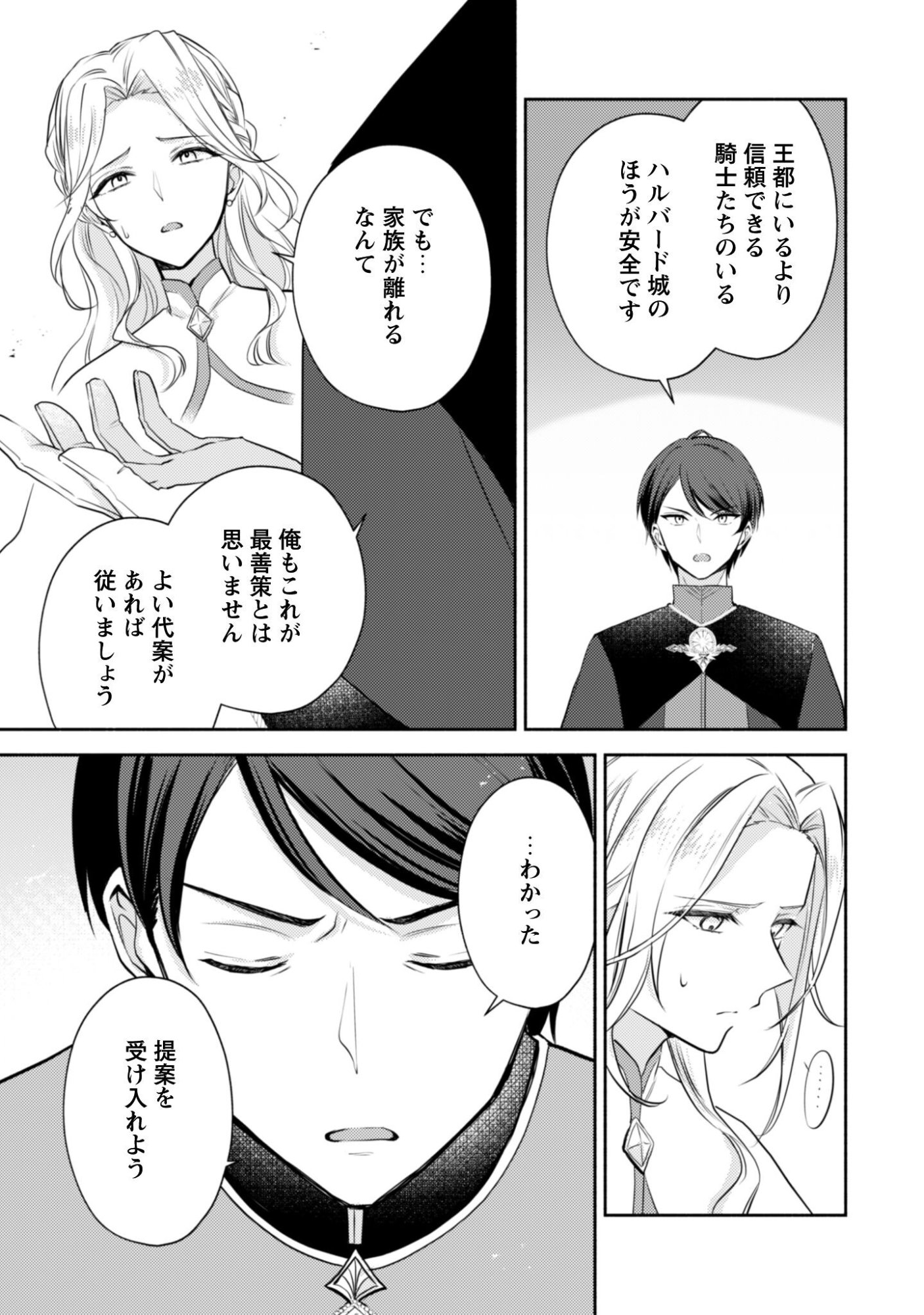 Kusogee Akuyaku Reijou - Chapter 9 - Page 22