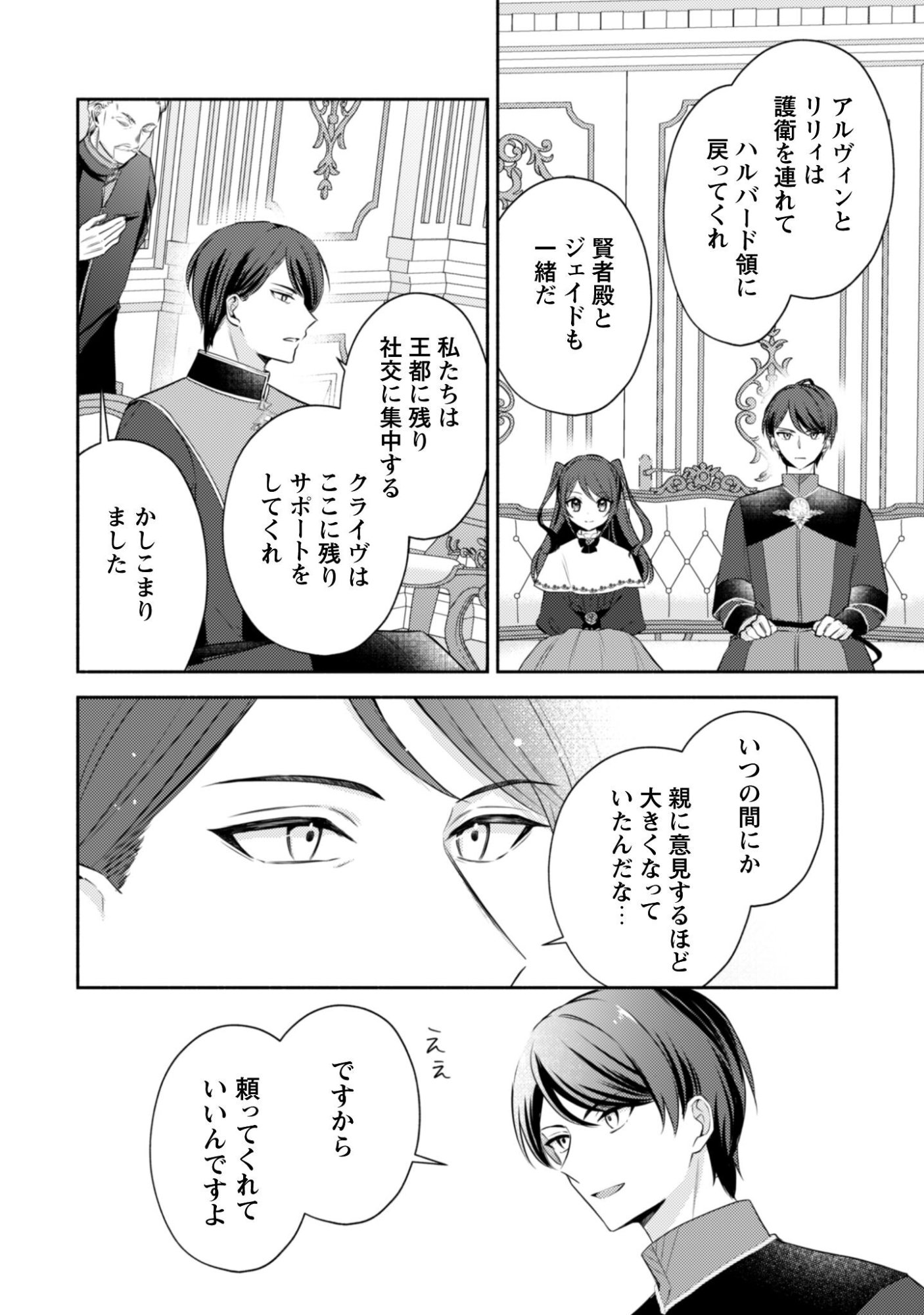 Kusogee Akuyaku Reijou - Chapter 9 - Page 23