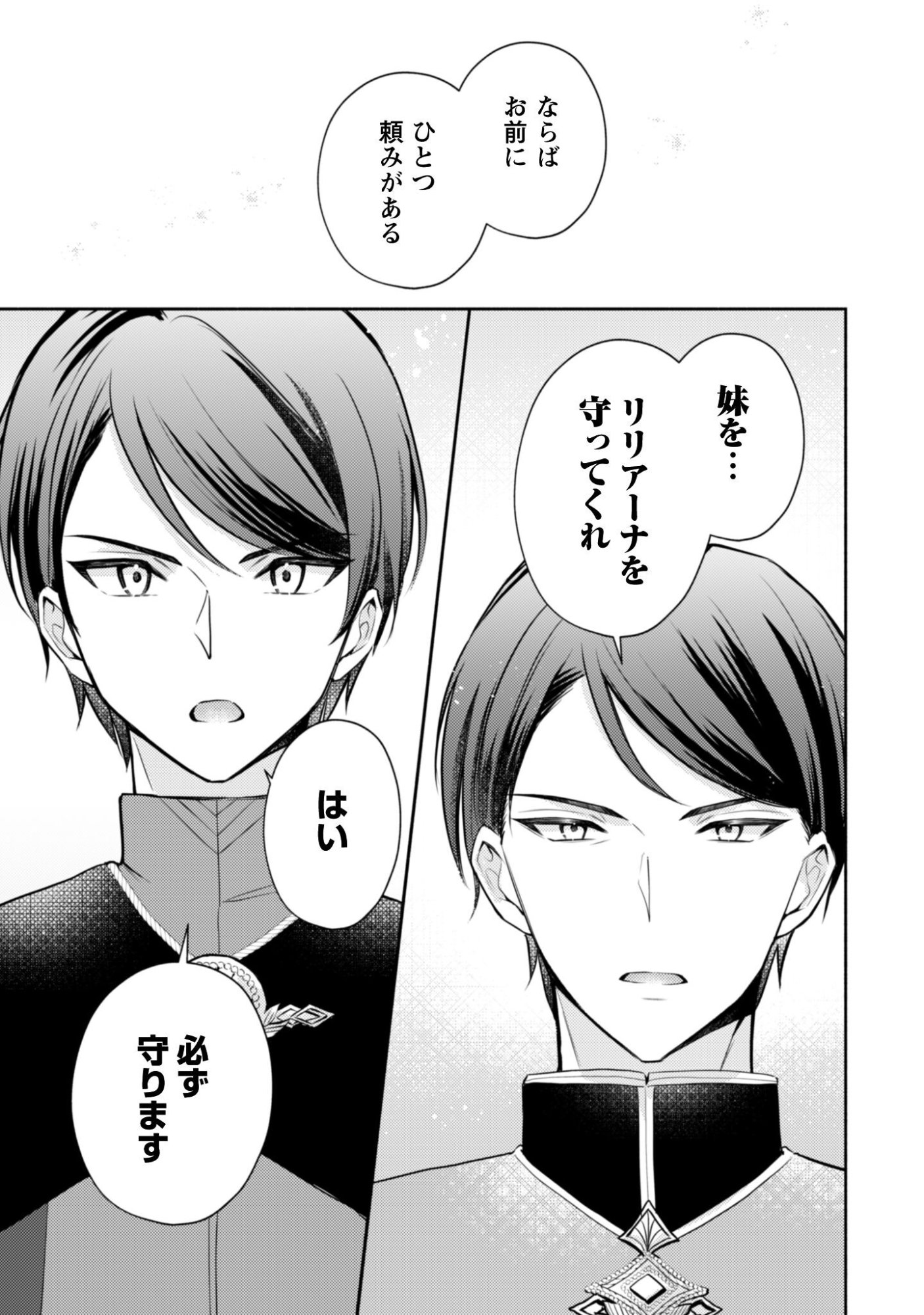 Kusogee Akuyaku Reijou - Chapter 9 - Page 24