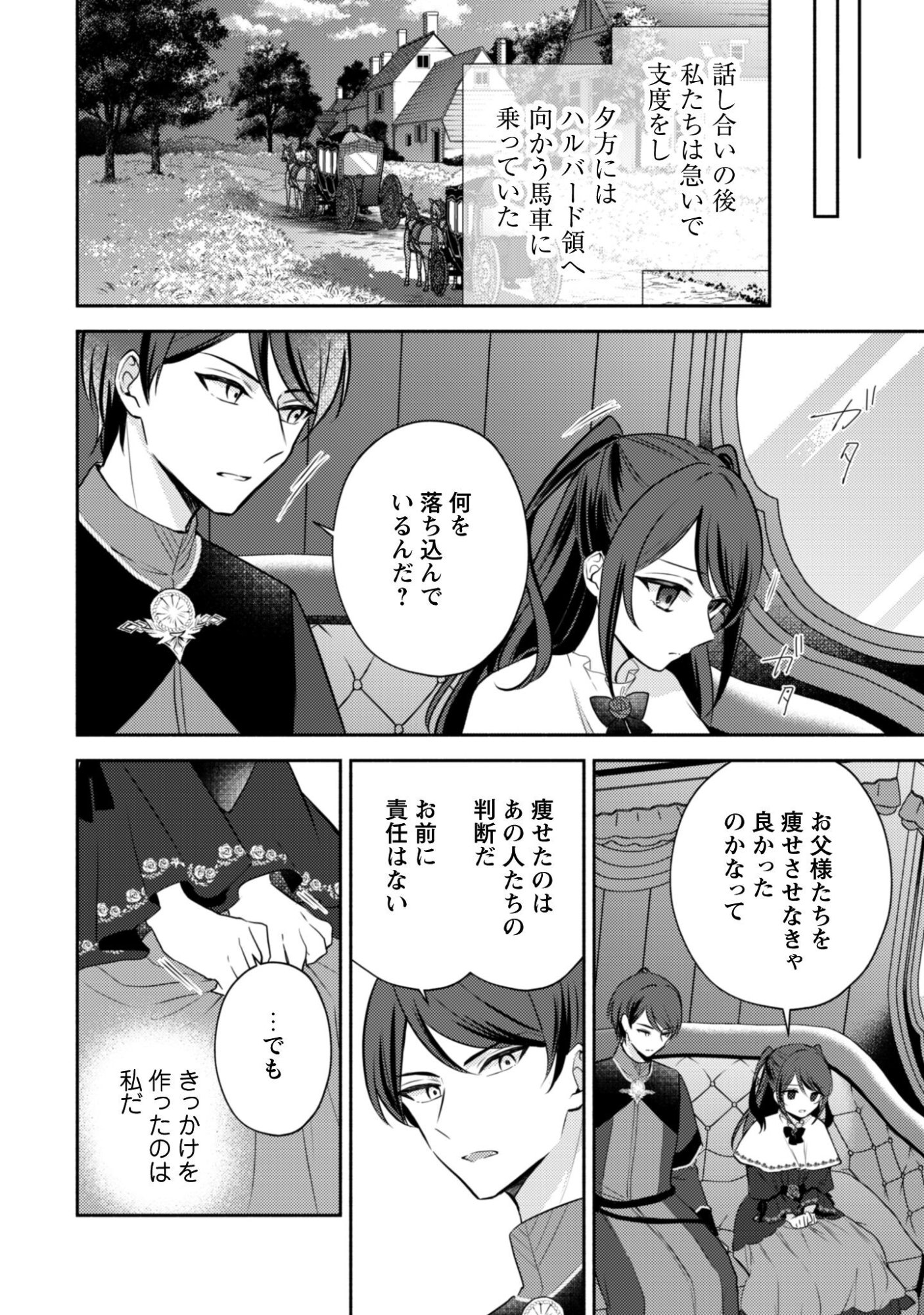 Kusogee Akuyaku Reijou - Chapter 9 - Page 25